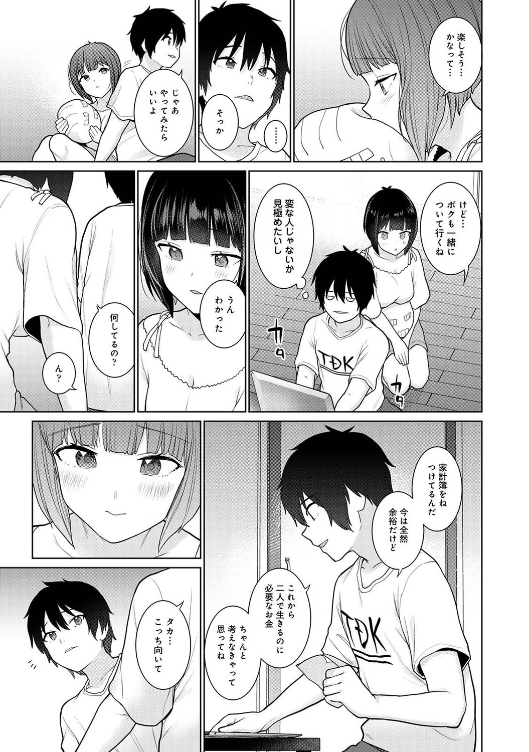 アナンガ・ランガ Vol. 84