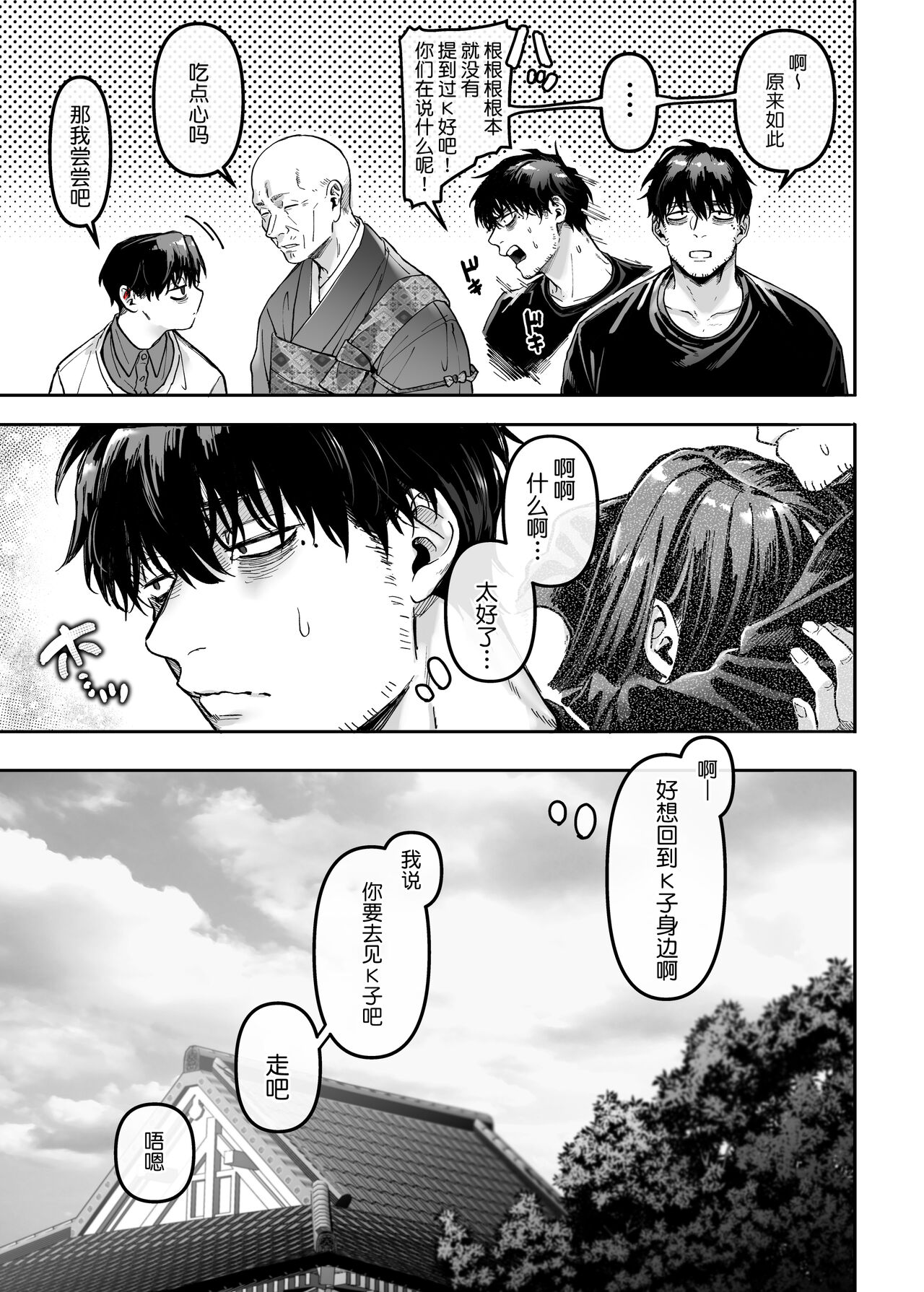 [ヨールキ・パールキ (露々々木もげら)] K子と病みおじ・番外編 [中国翻訳] [DL版]
