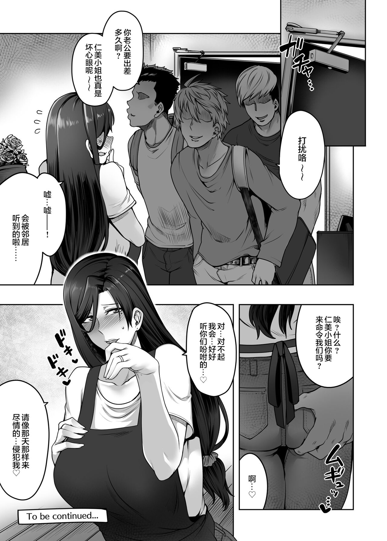 [寅乃檻 (酉寅)] ヒトミさんの不貞+ [DL版][中国翻訳]