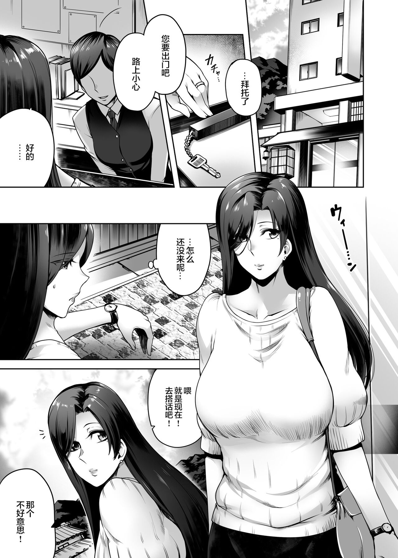 [寅乃檻 (酉寅)] ヒトミさんの不貞+ [DL版][中国翻訳]