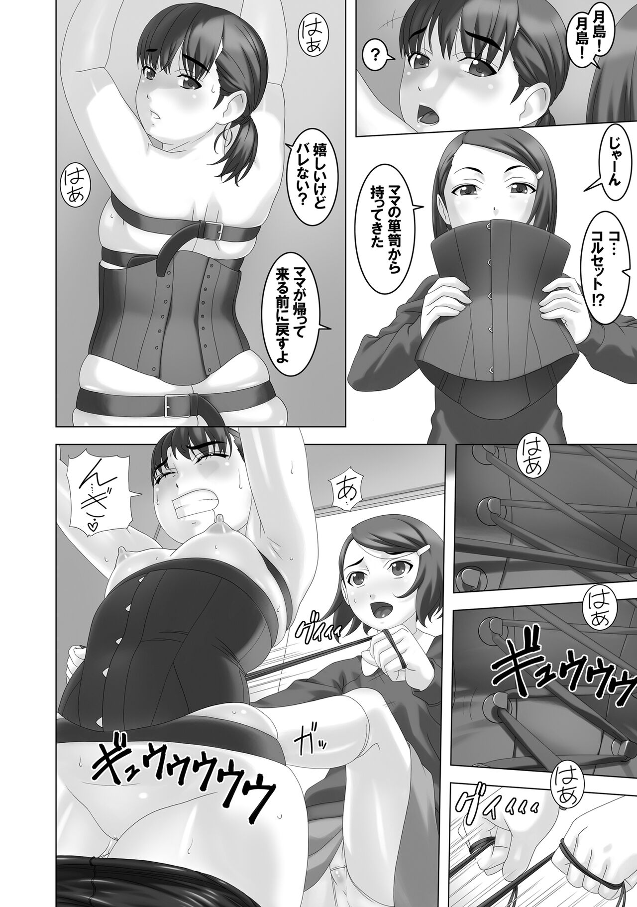 [大陸間弾道弾団 (桜ロマ子)] ドM女子