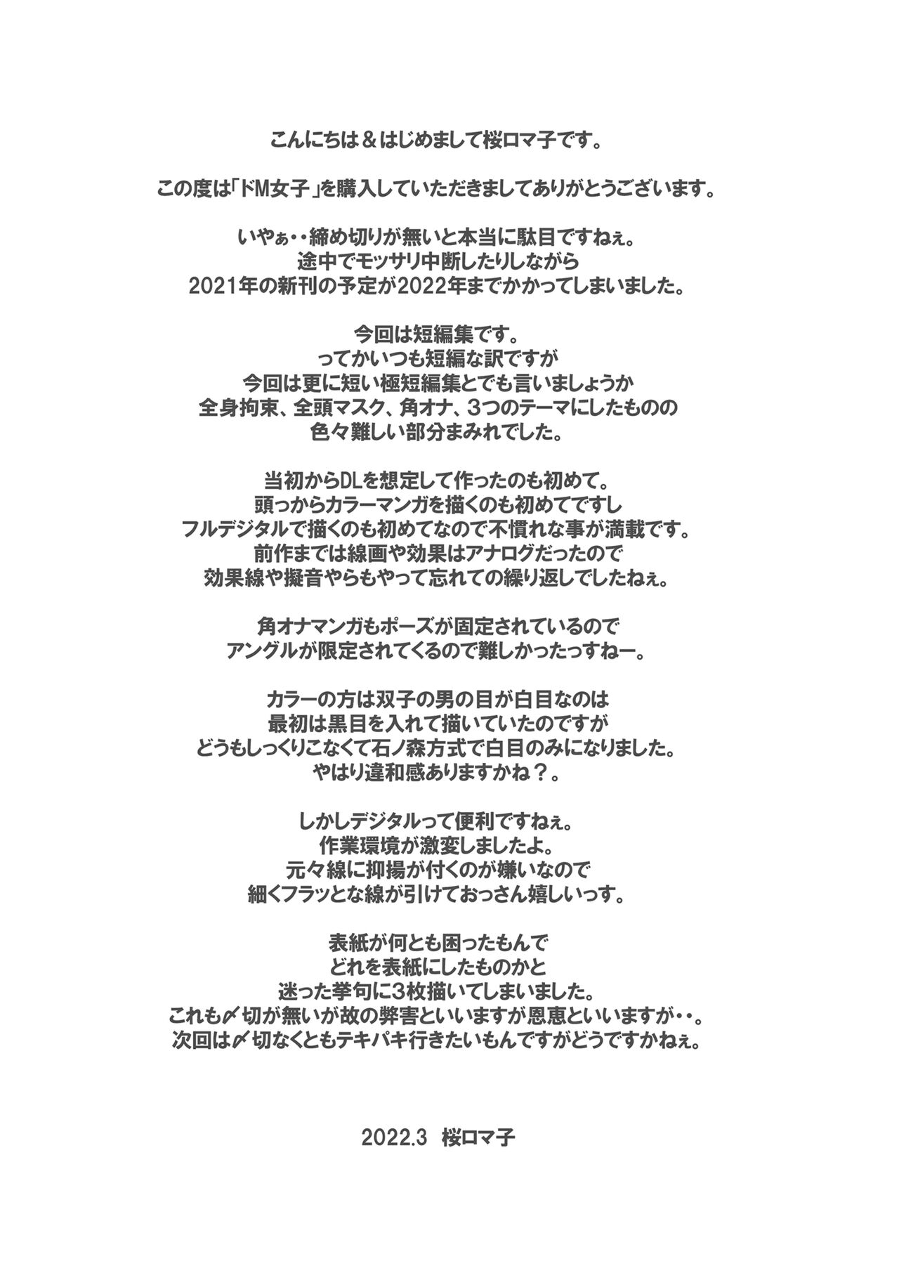 [大陸間弾道弾団 (桜ロマ子)] ドM女子