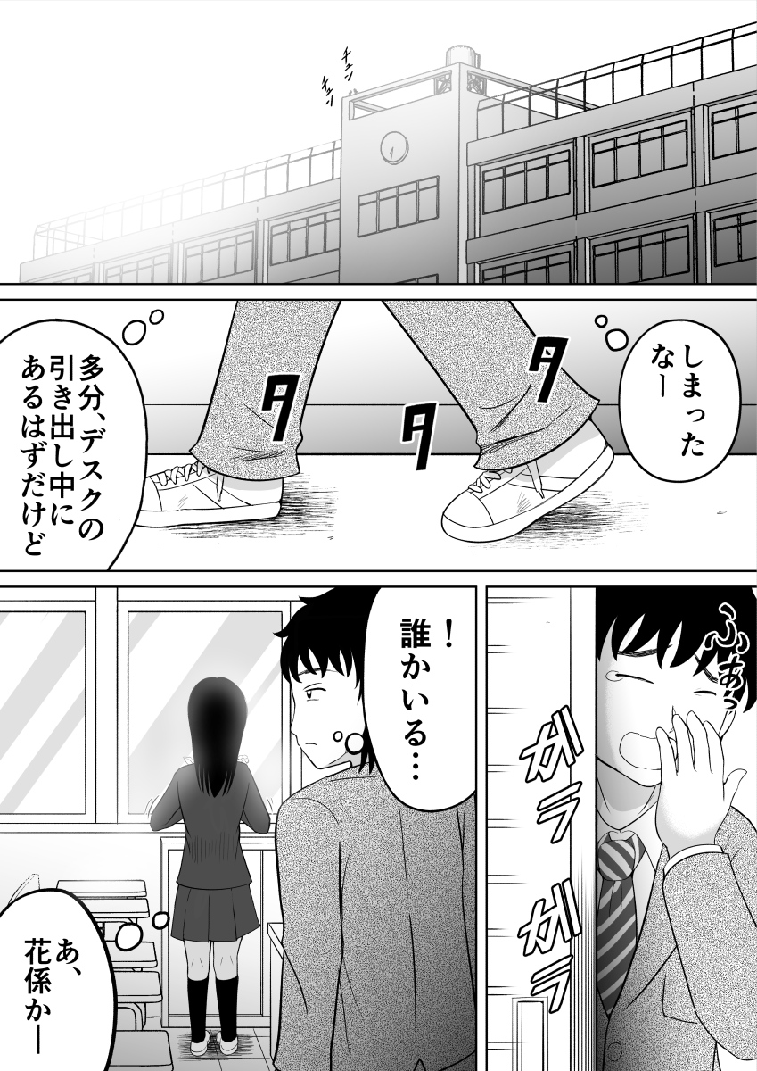 [ヒトツカミ (奇田村光一)] いけない生徒