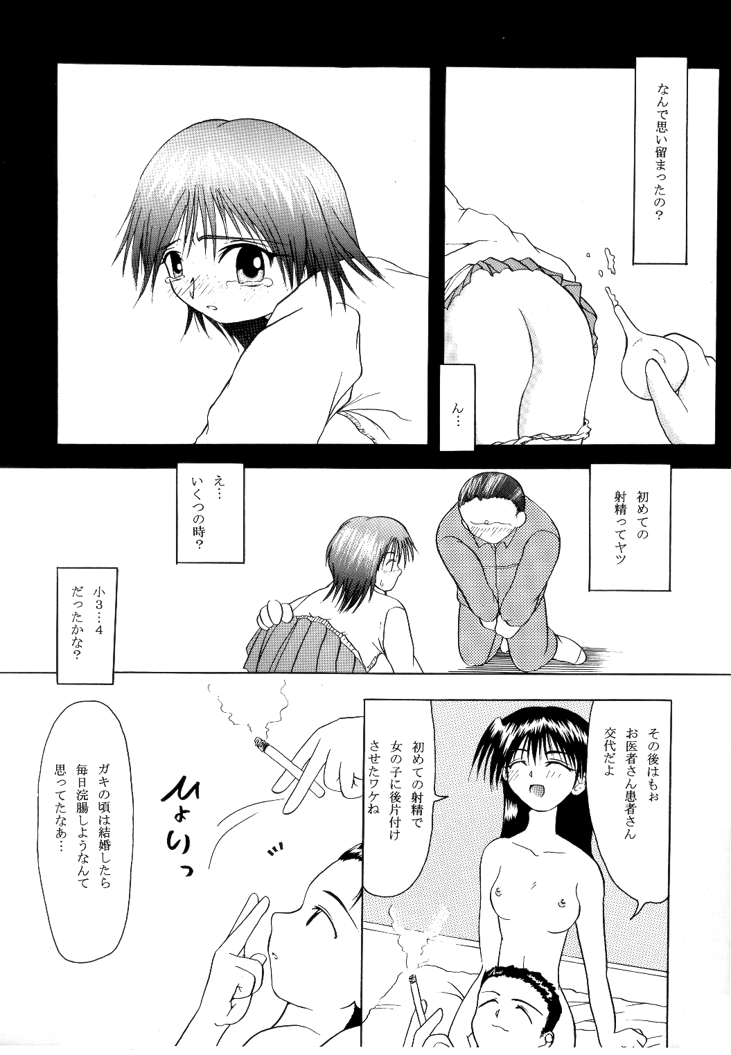 [閉工房 (河合開)] Romantic. (F.S.O.P) [DL版]