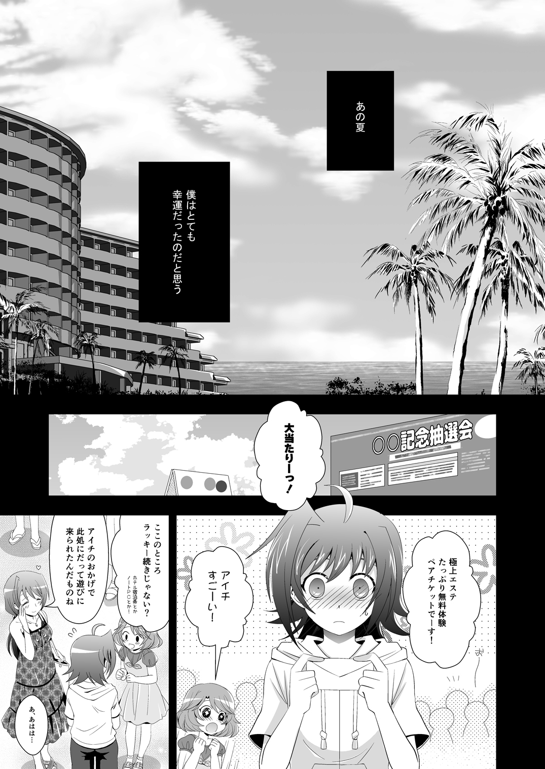 [裏ウレタン (明誠助)] 真夏の青い鳥 (カードファイト!! ヴァンガード) [DL版]