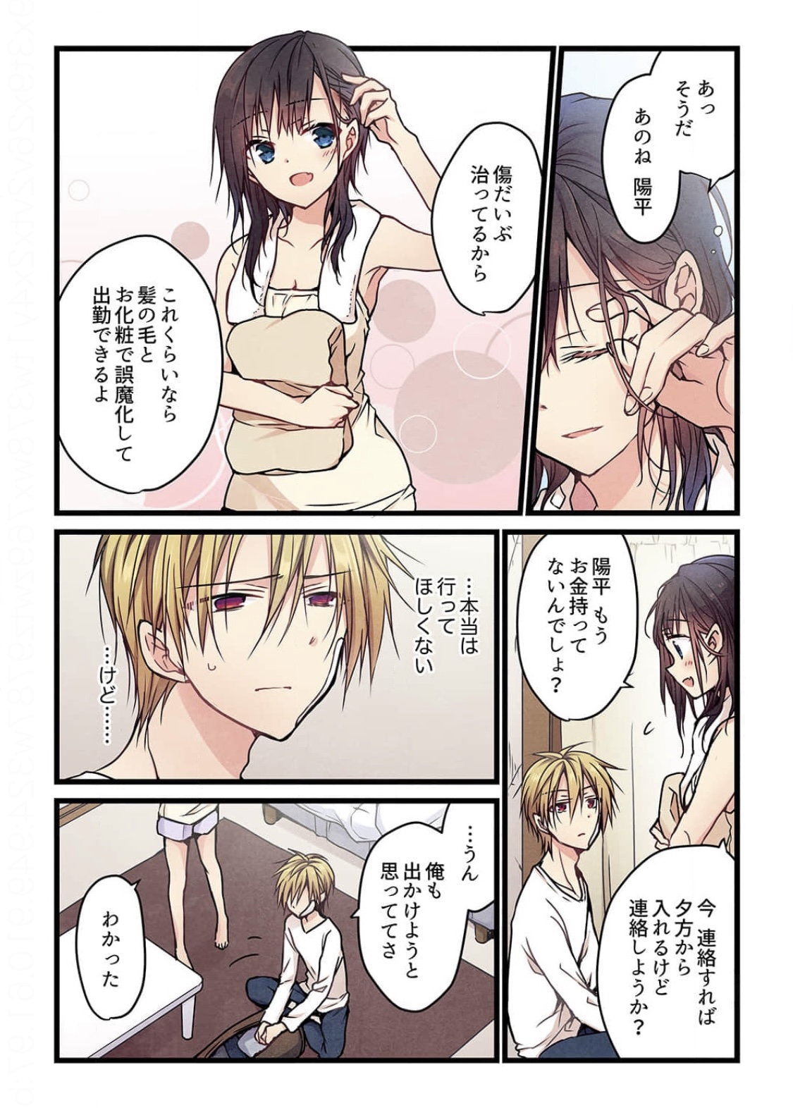 ひびき澪] 君がそれを愛と呼んでも 6 巻 (ファンギルド)