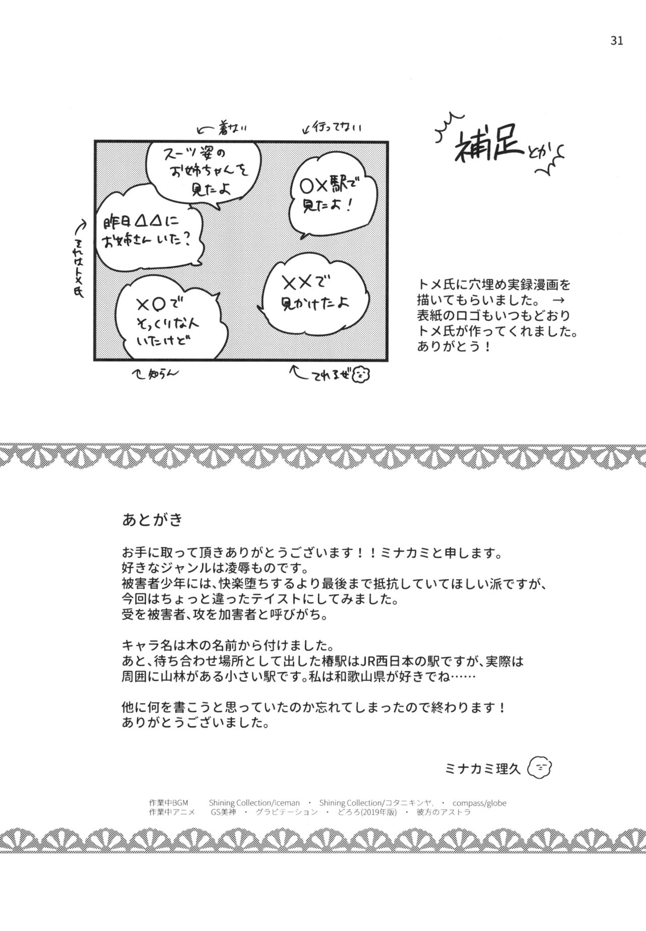 [久米 (ミナカミ理久}] 身代わり羊が堕ちるまで [DL版]