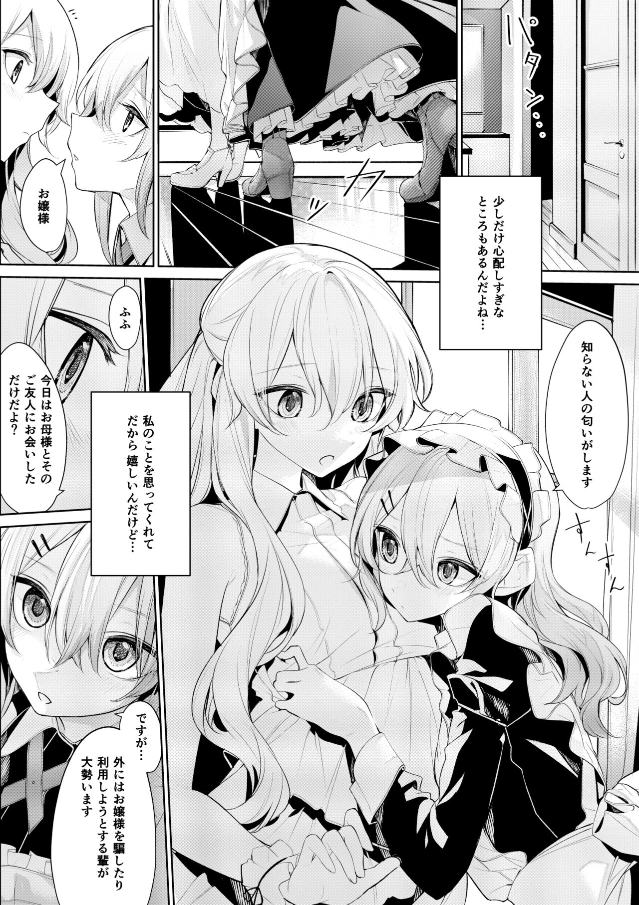 [ざんか] お嬢様とちょっと心配性なメイドさん
