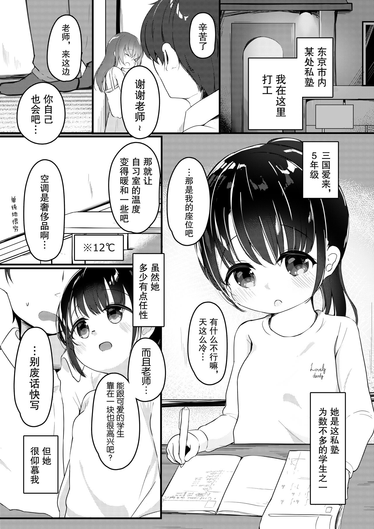 [ようどうさくせん！ (ぜつえん)] わたしが彼女じゃだめですか？2 [中国翻訳] [DL版]
