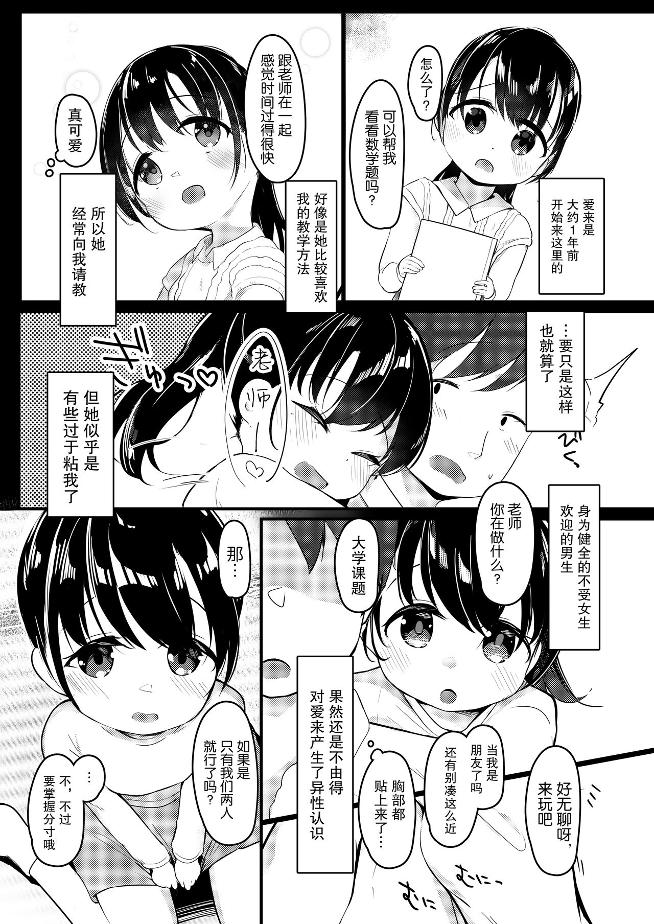 [ようどうさくせん！ (ぜつえん)] わたしが彼女じゃだめですか？2 [中国翻訳] [DL版]