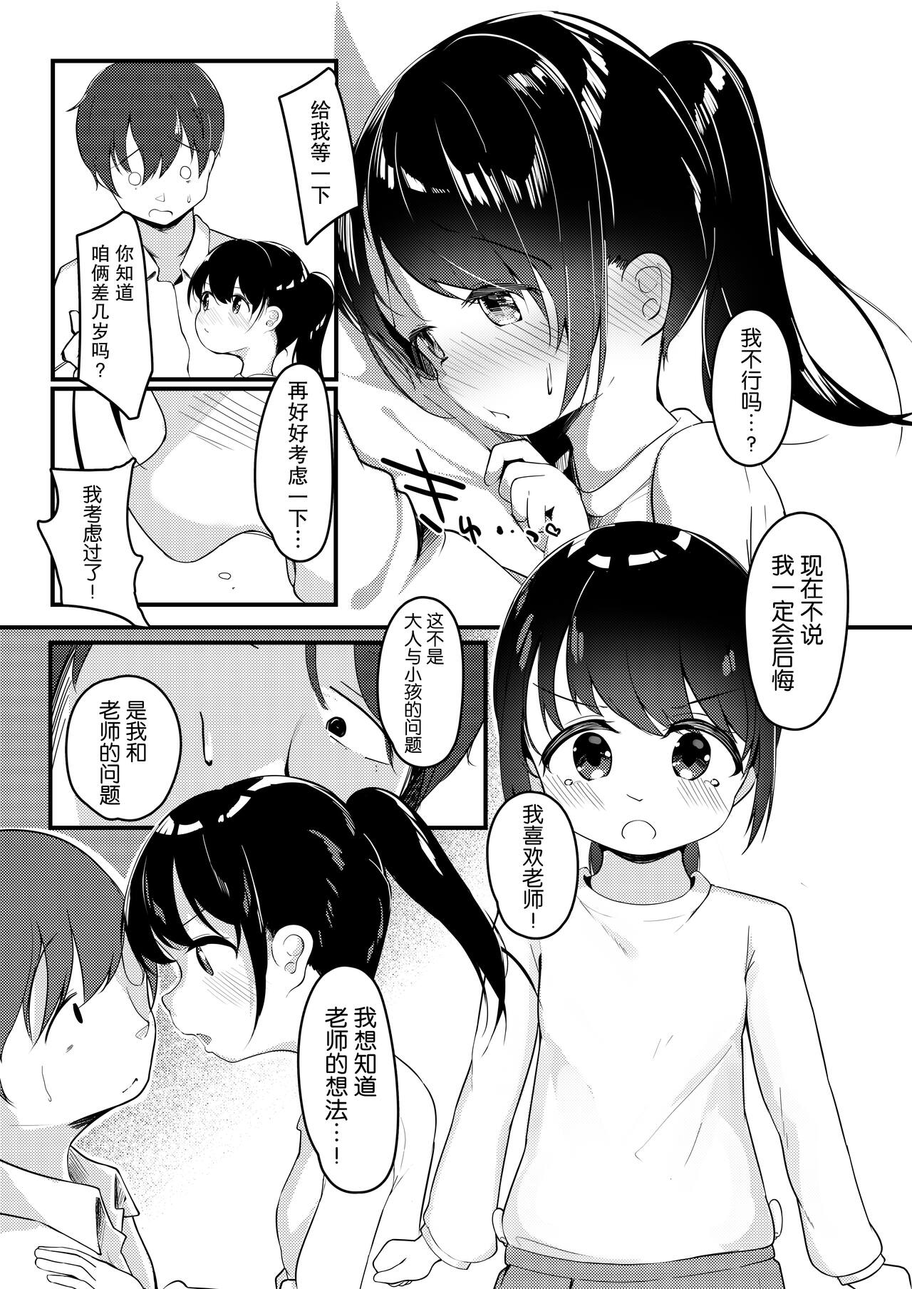 [ようどうさくせん！ (ぜつえん)] わたしが彼女じゃだめですか？2 [中国翻訳] [DL版]