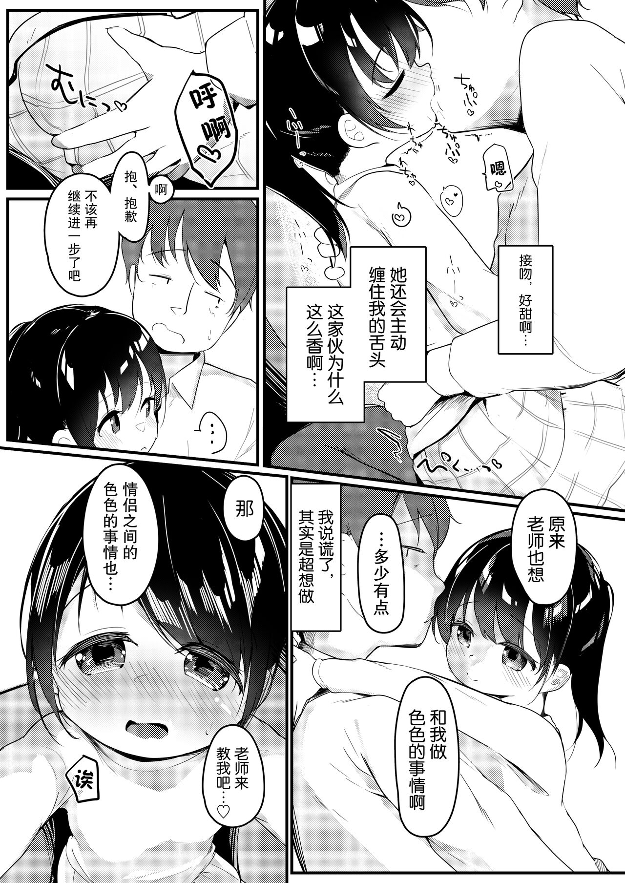 [ようどうさくせん！ (ぜつえん)] わたしが彼女じゃだめですか？2 [中国翻訳] [DL版]
