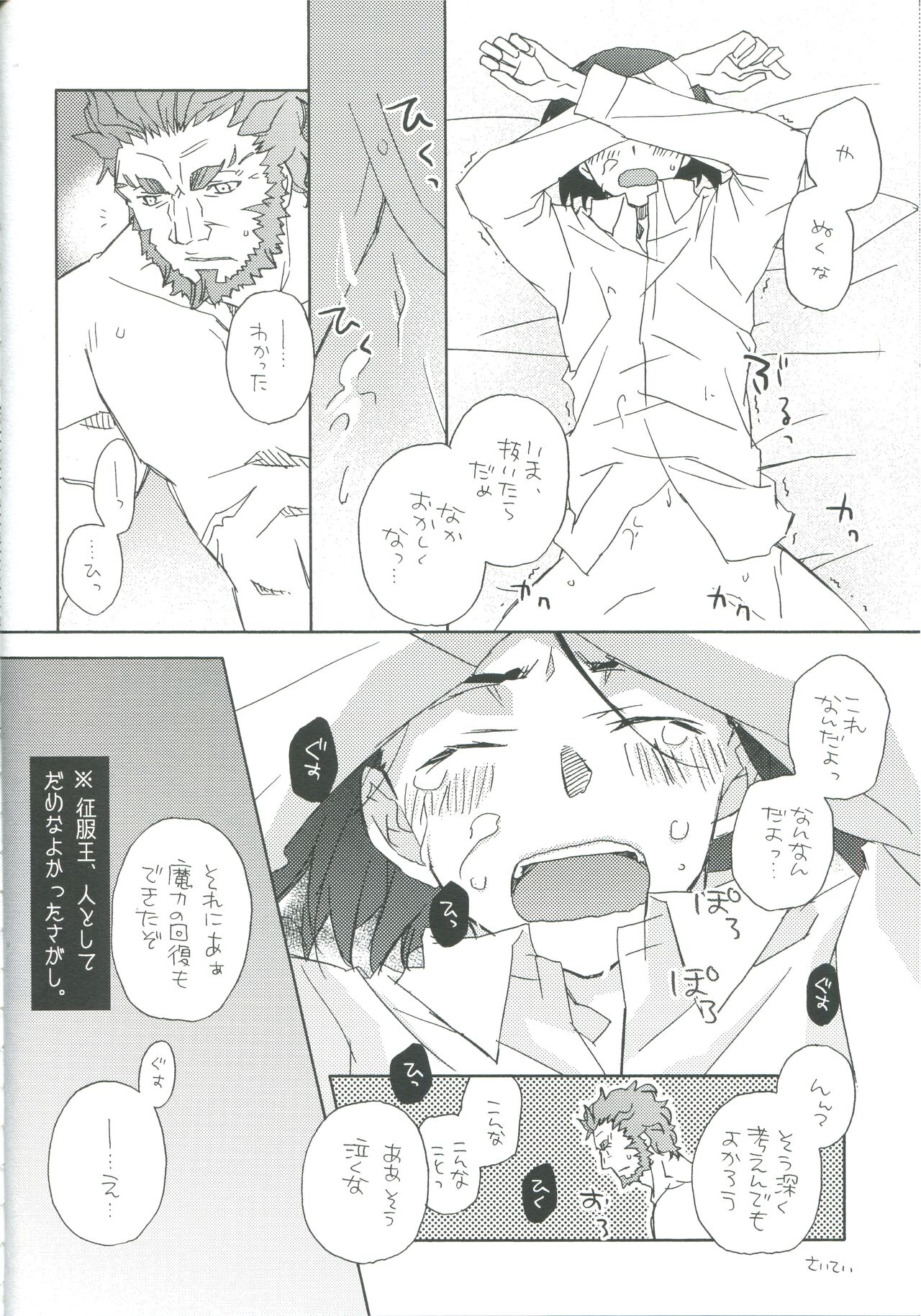 [みりん観光王国 (宮原たつみ)] INTERMISSION (Fate/Zero)