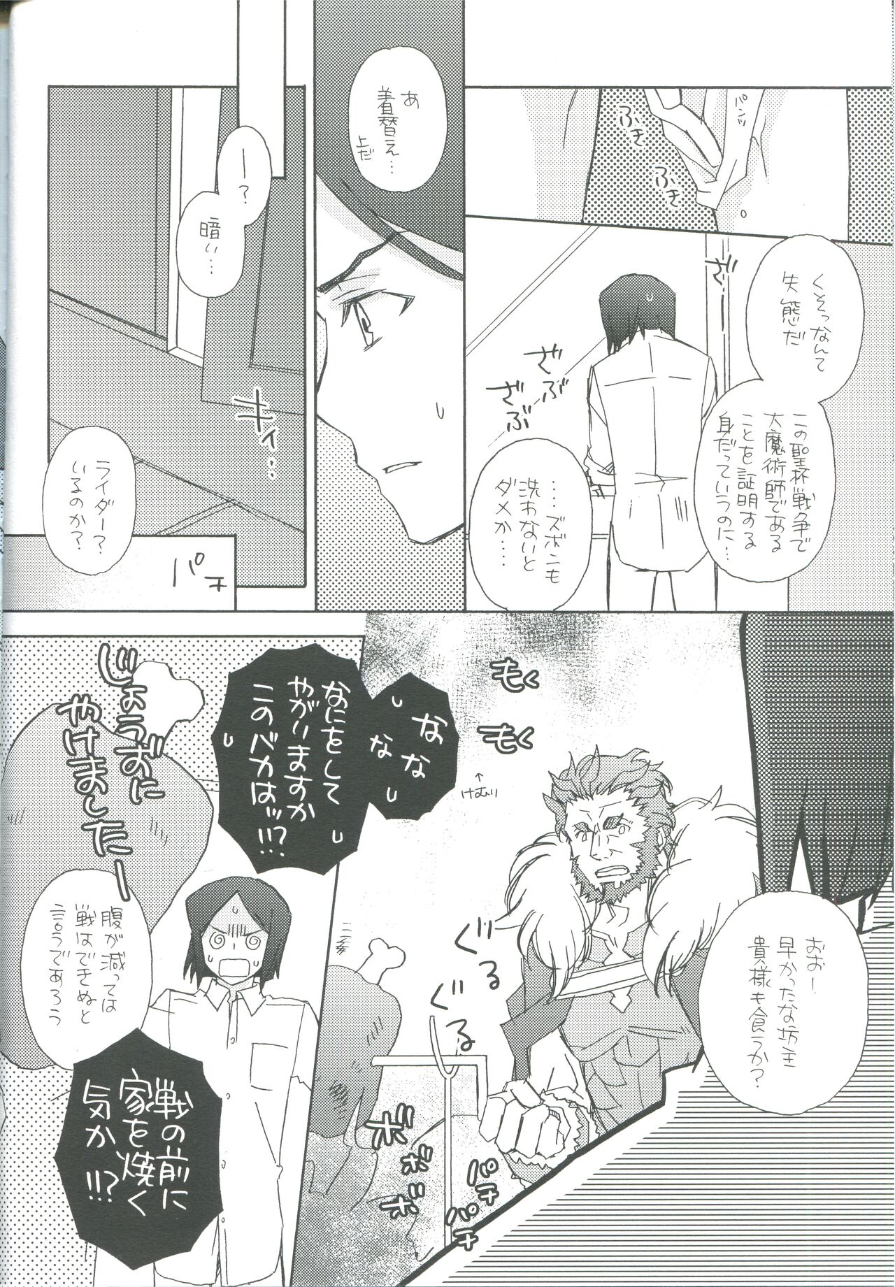[みりん観光王国 (宮原たつみ)] INTERMISSION (Fate/Zero)