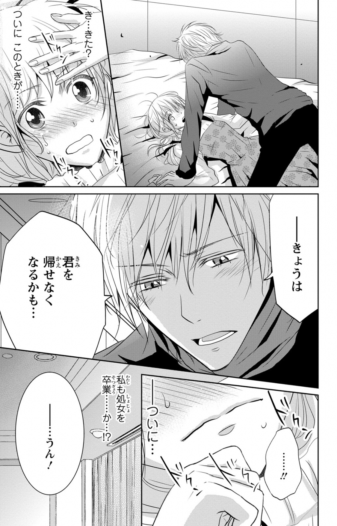 [鳴沢きお]ドS男子と溺甘カレシ～彼には言えない秘蜜の夜～ 1