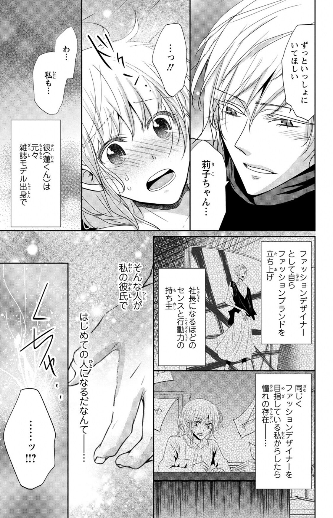 [鳴沢きお]ドS男子と溺甘カレシ～彼には言えない秘蜜の夜～ 1