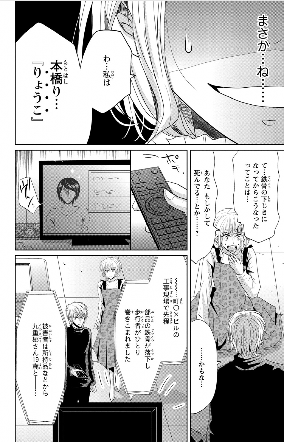 [鳴沢きお]ドS男子と溺甘カレシ～彼には言えない秘蜜の夜～ 1