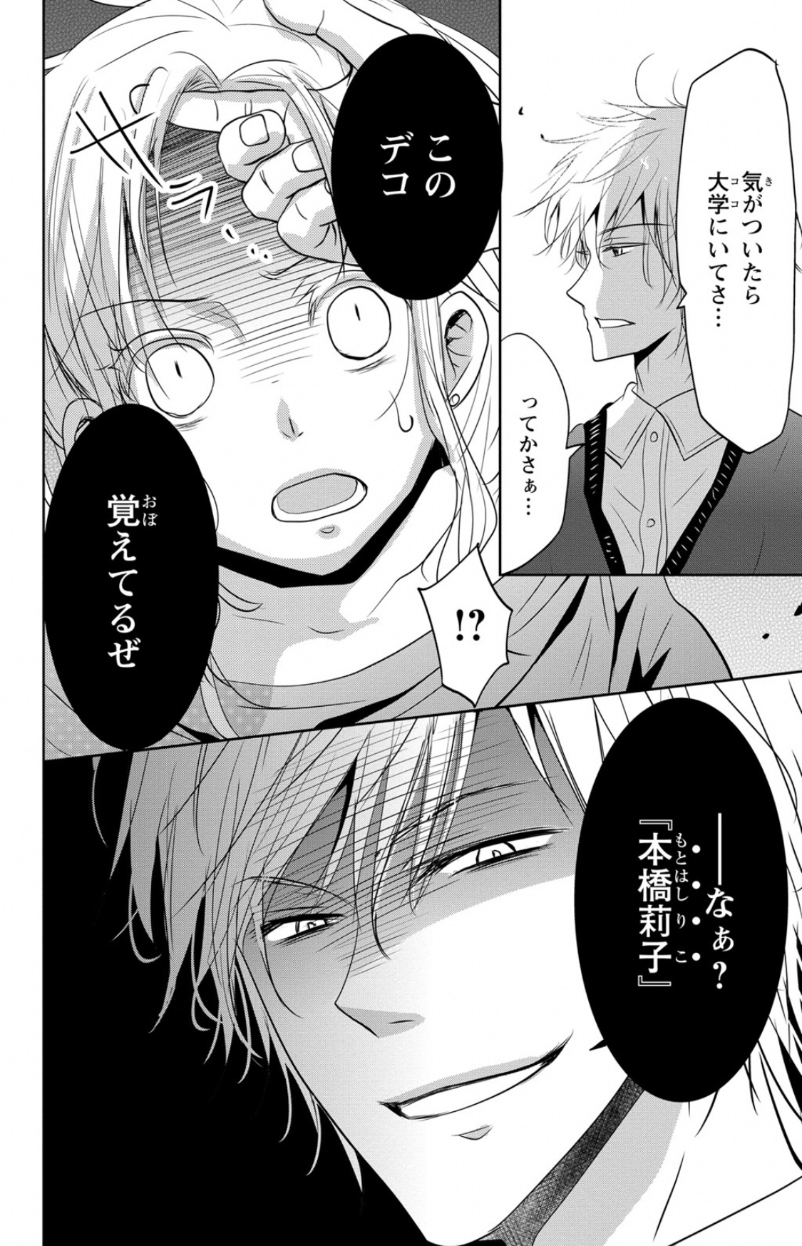 [鳴沢きお]ドS男子と溺甘カレシ～彼には言えない秘蜜の夜～ 1