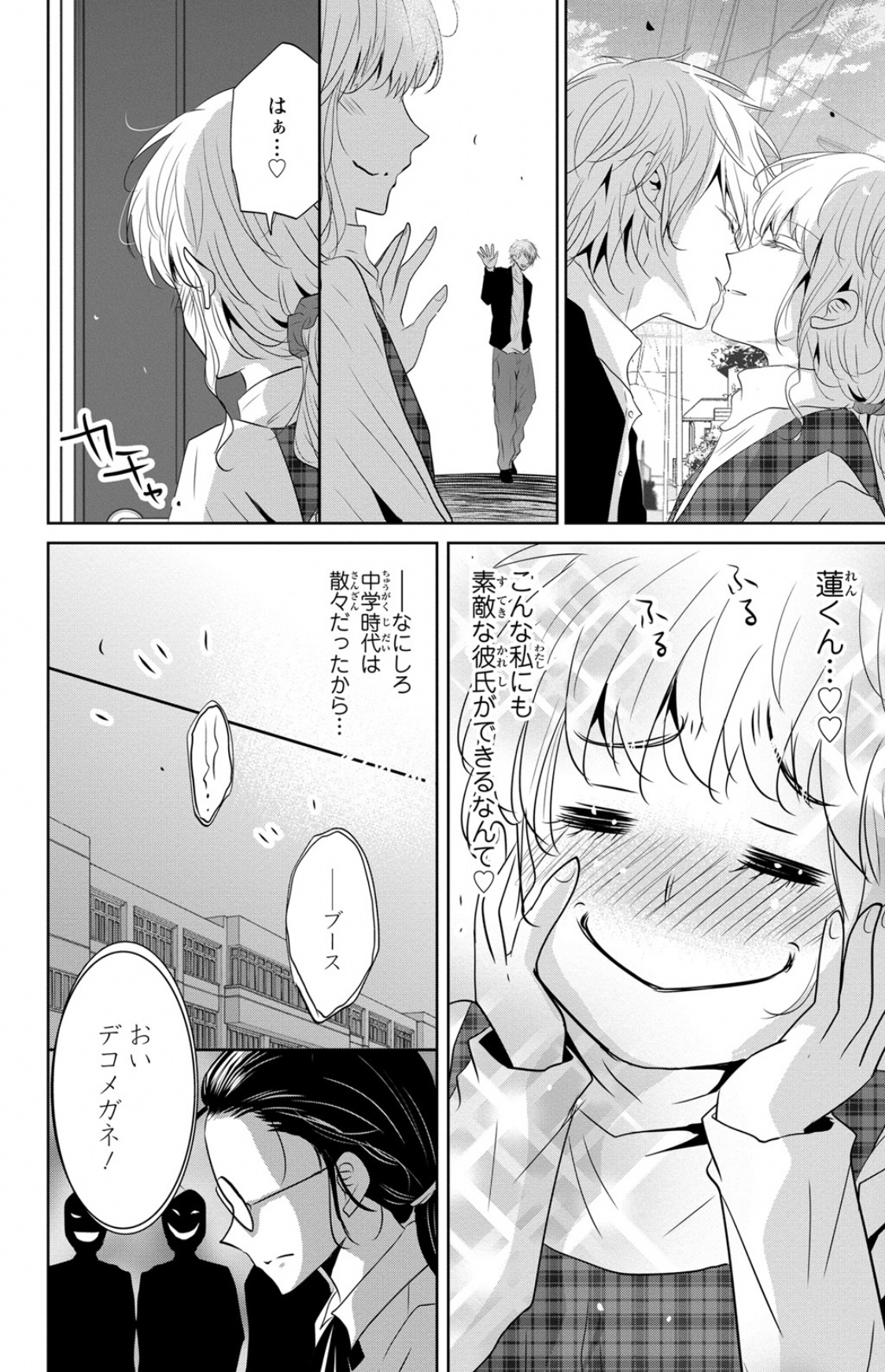 [鳴沢きお]ドS男子と溺甘カレシ～彼には言えない秘蜜の夜～ 1