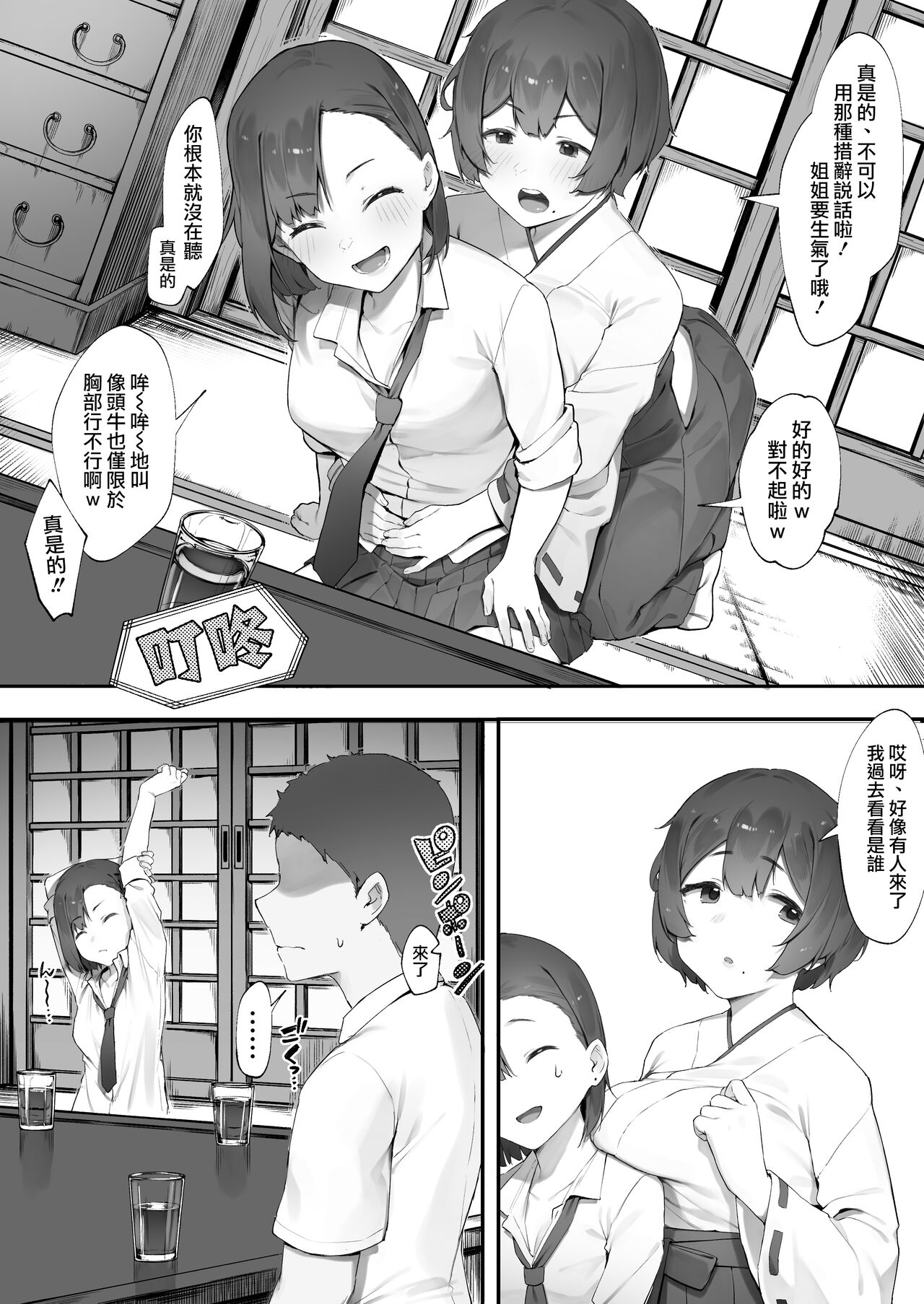 [にぎりうさぎ] 彼女のお仕事【前編&中編】[中国翻訳]