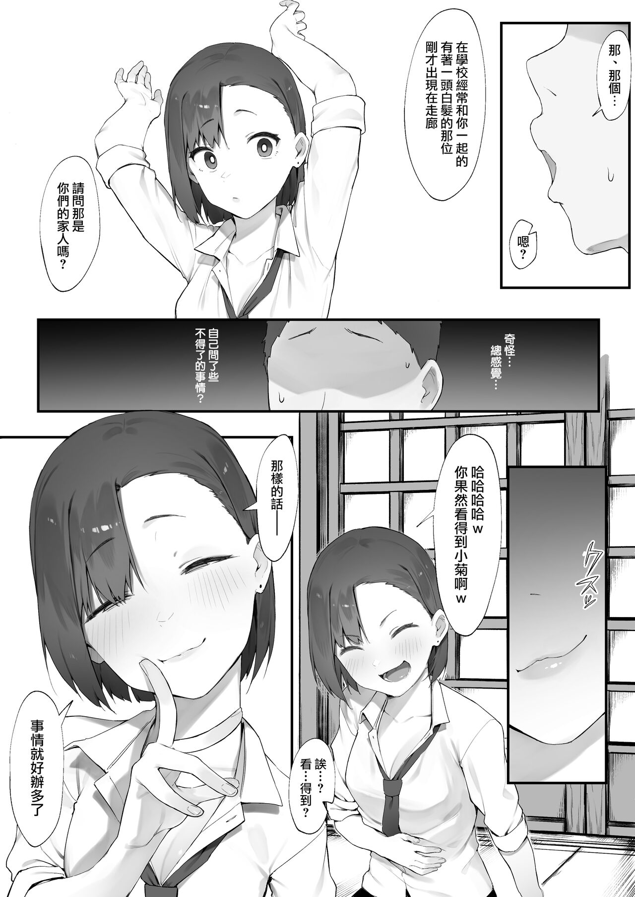 [にぎりうさぎ] 彼女のお仕事【前編&中編】[中国翻訳]