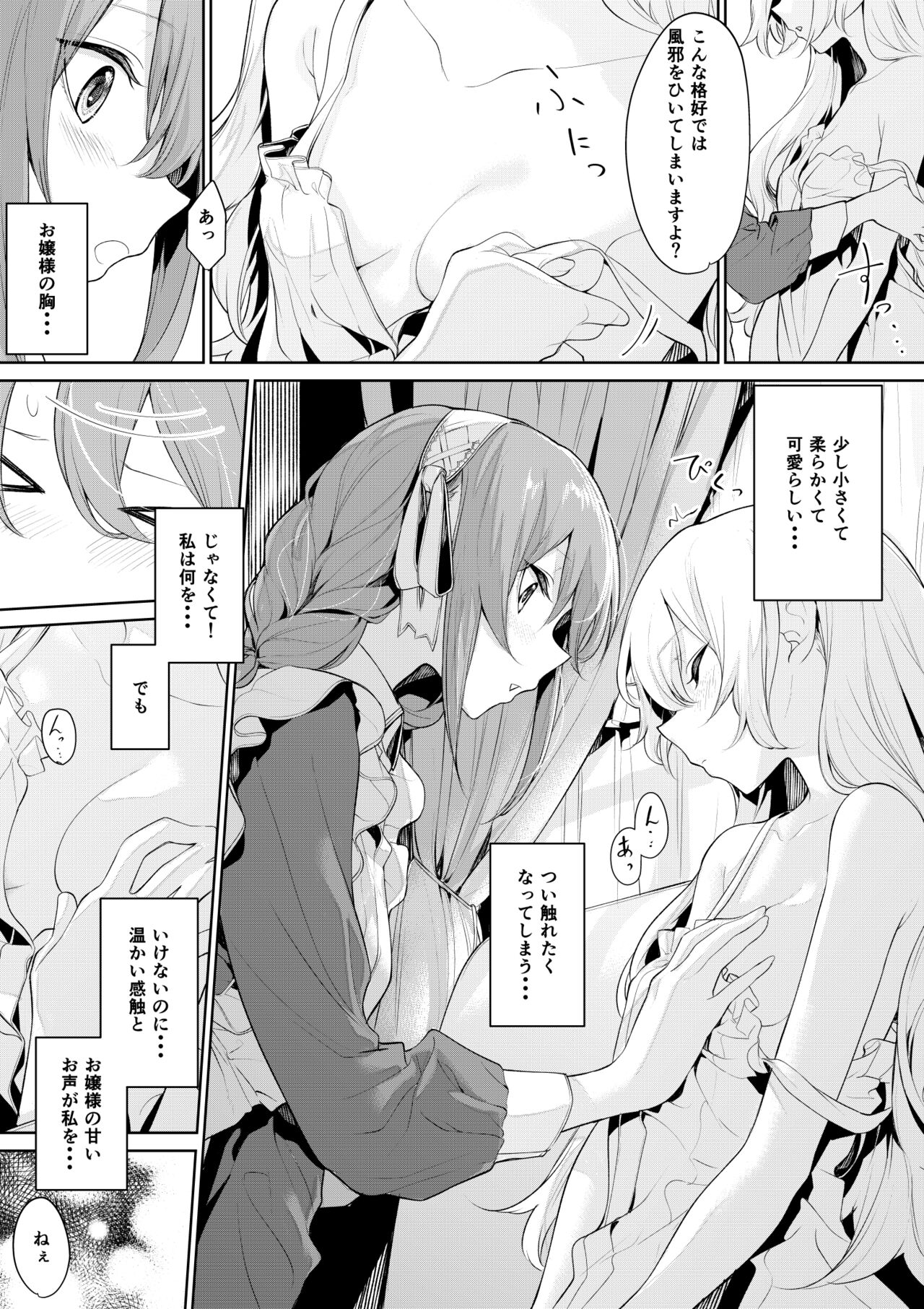 [ざんか] お嬢様にいけないことしちゃうメイドさん