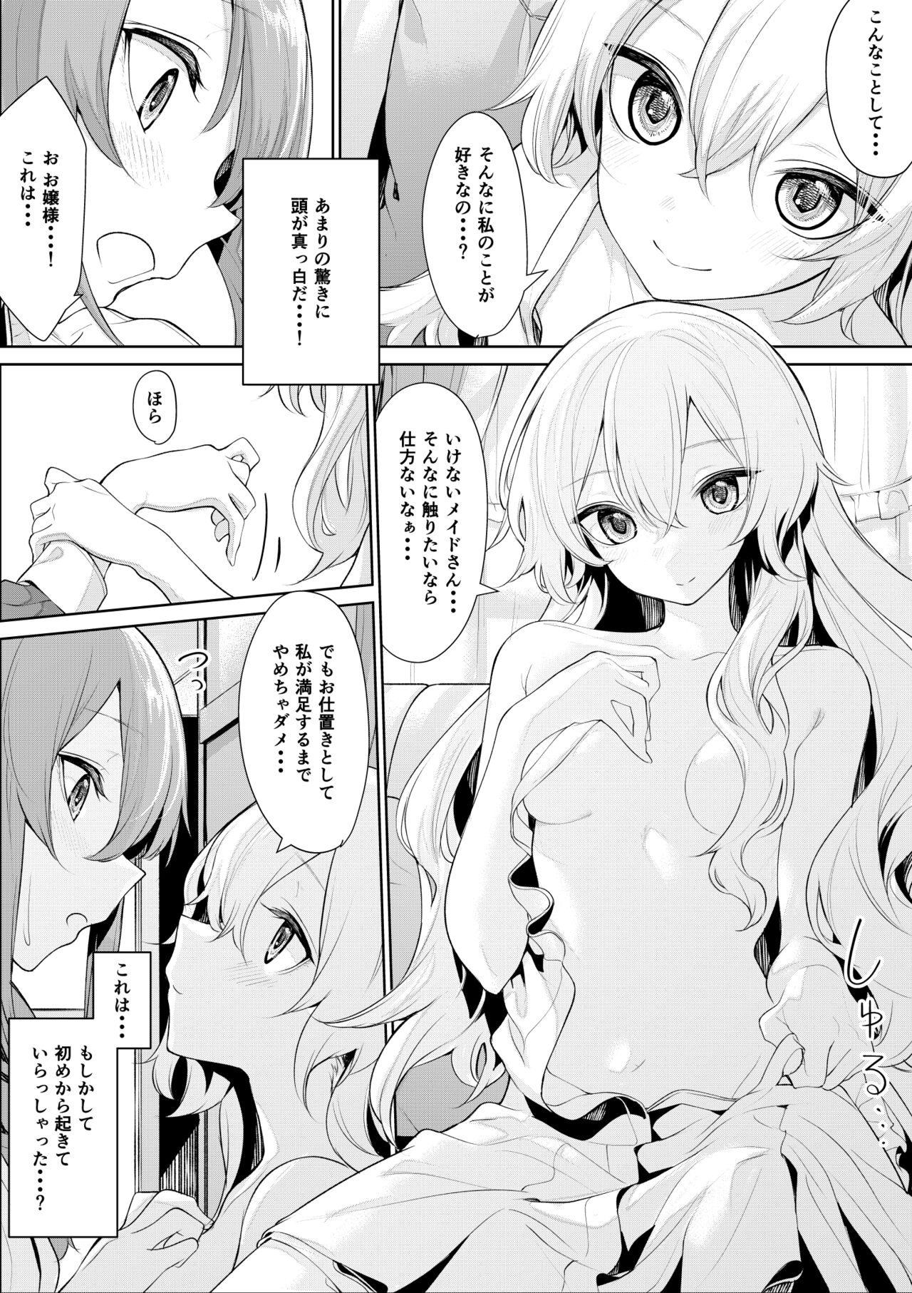 [ざんか] お嬢様にいけないことしちゃうメイドさん