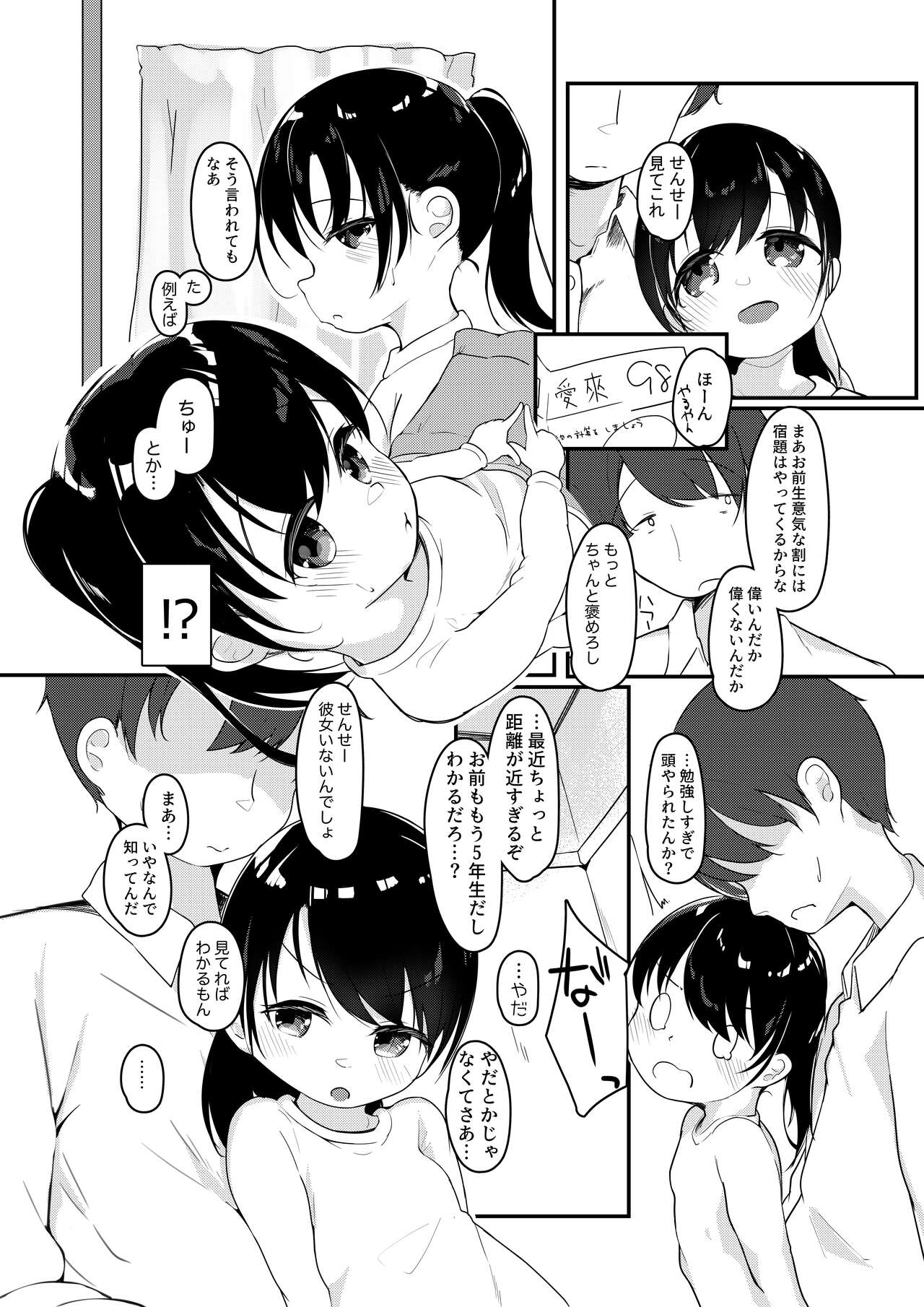 [ようどうさくせん！ (ぜつえん)] わたしが彼女じゃダメですか？2 [DL版]