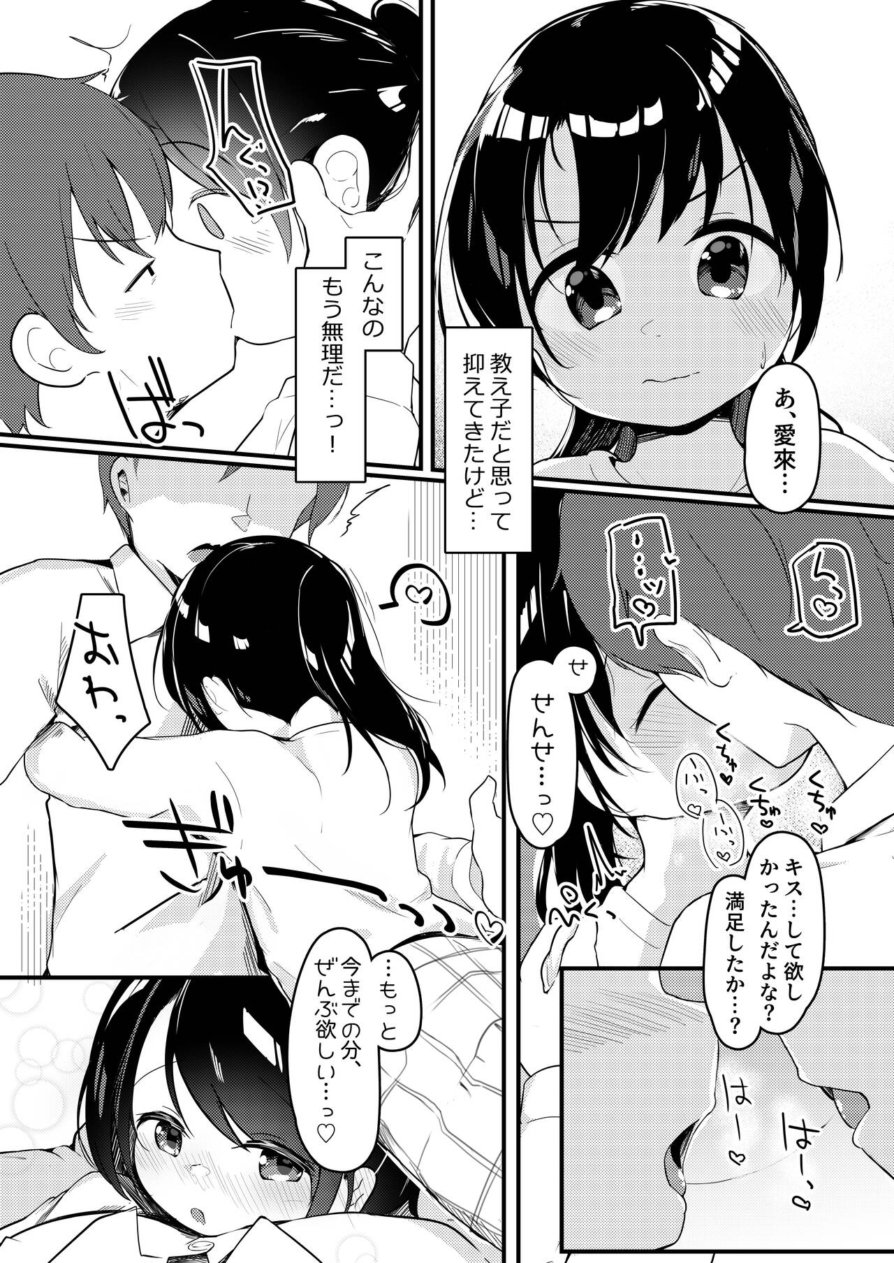 [ようどうさくせん！ (ぜつえん)] わたしが彼女じゃダメですか？2 [DL版]