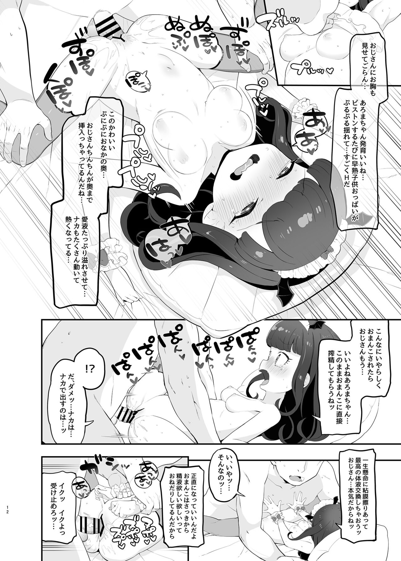 [とらのえのまきもの (トラノエ)] 悪魔堕落 (プリパラ) [DL版]