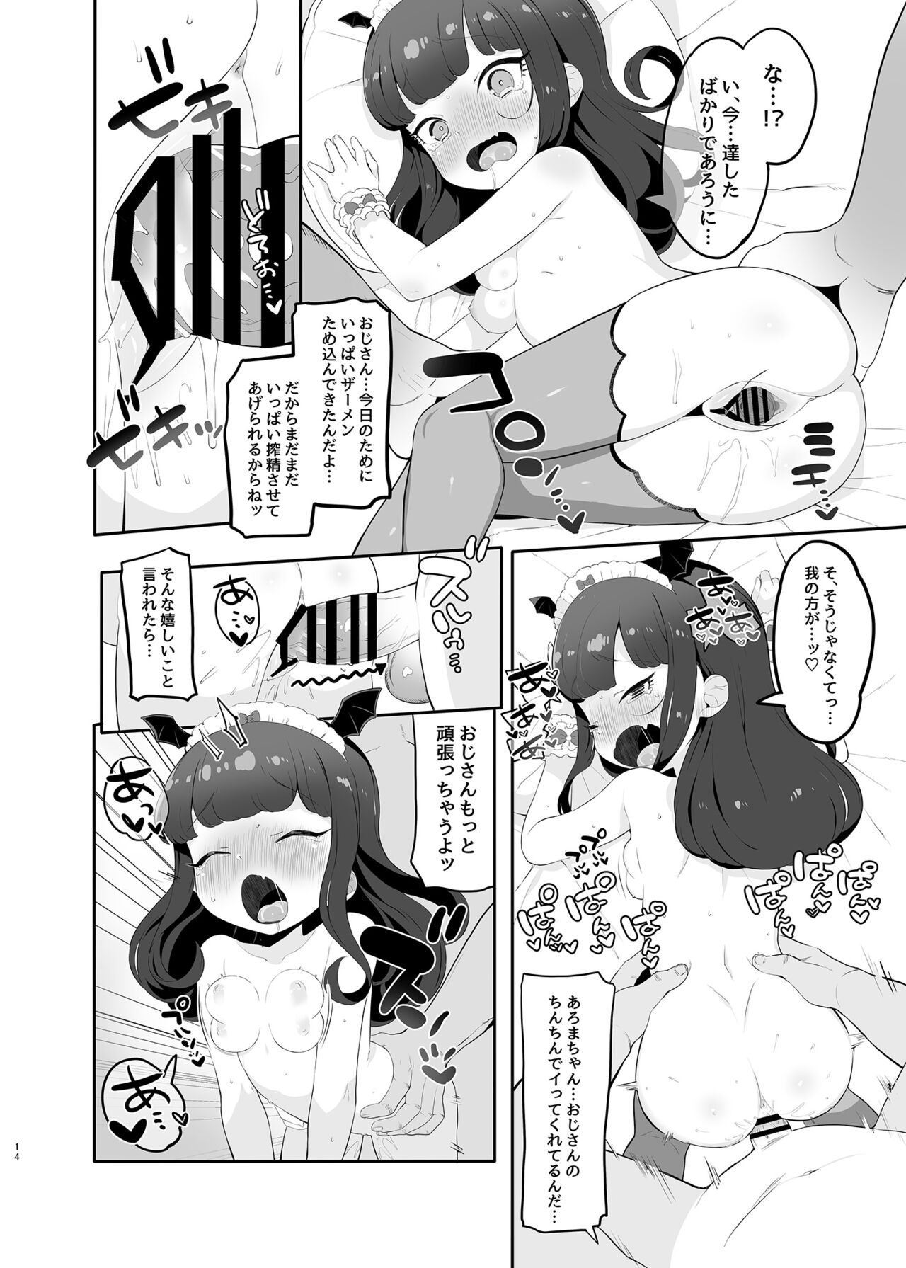 [とらのえのまきもの (トラノエ)] 悪魔堕落 (プリパラ) [DL版]