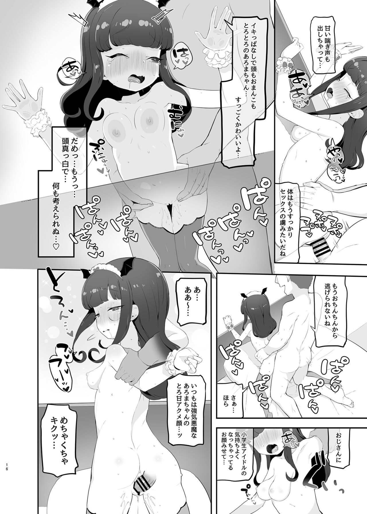 [とらのえのまきもの (トラノエ)] 悪魔堕落 (プリパラ) [DL版]