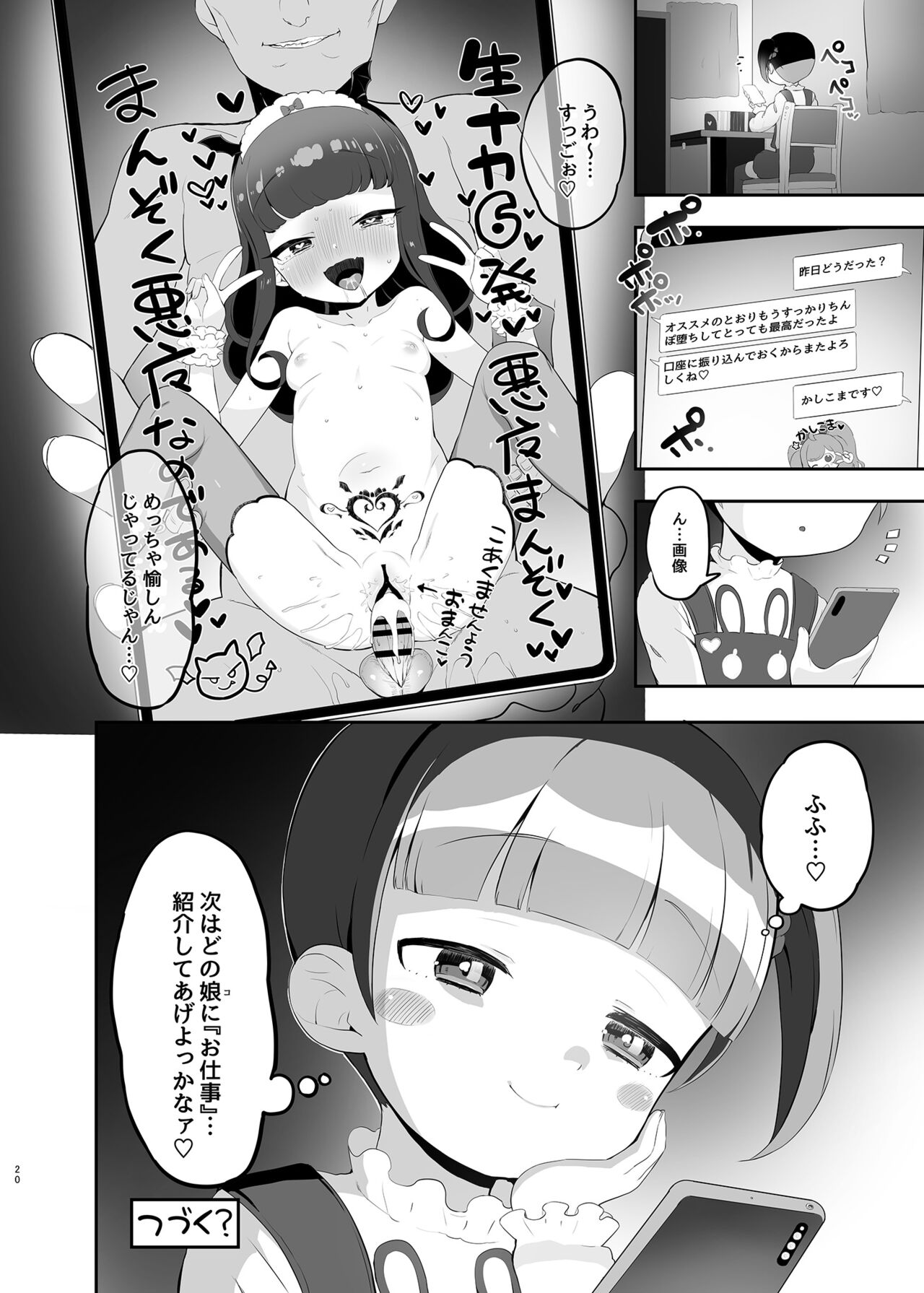 [とらのえのまきもの (トラノエ)] 悪魔堕落 (プリパラ) [DL版]