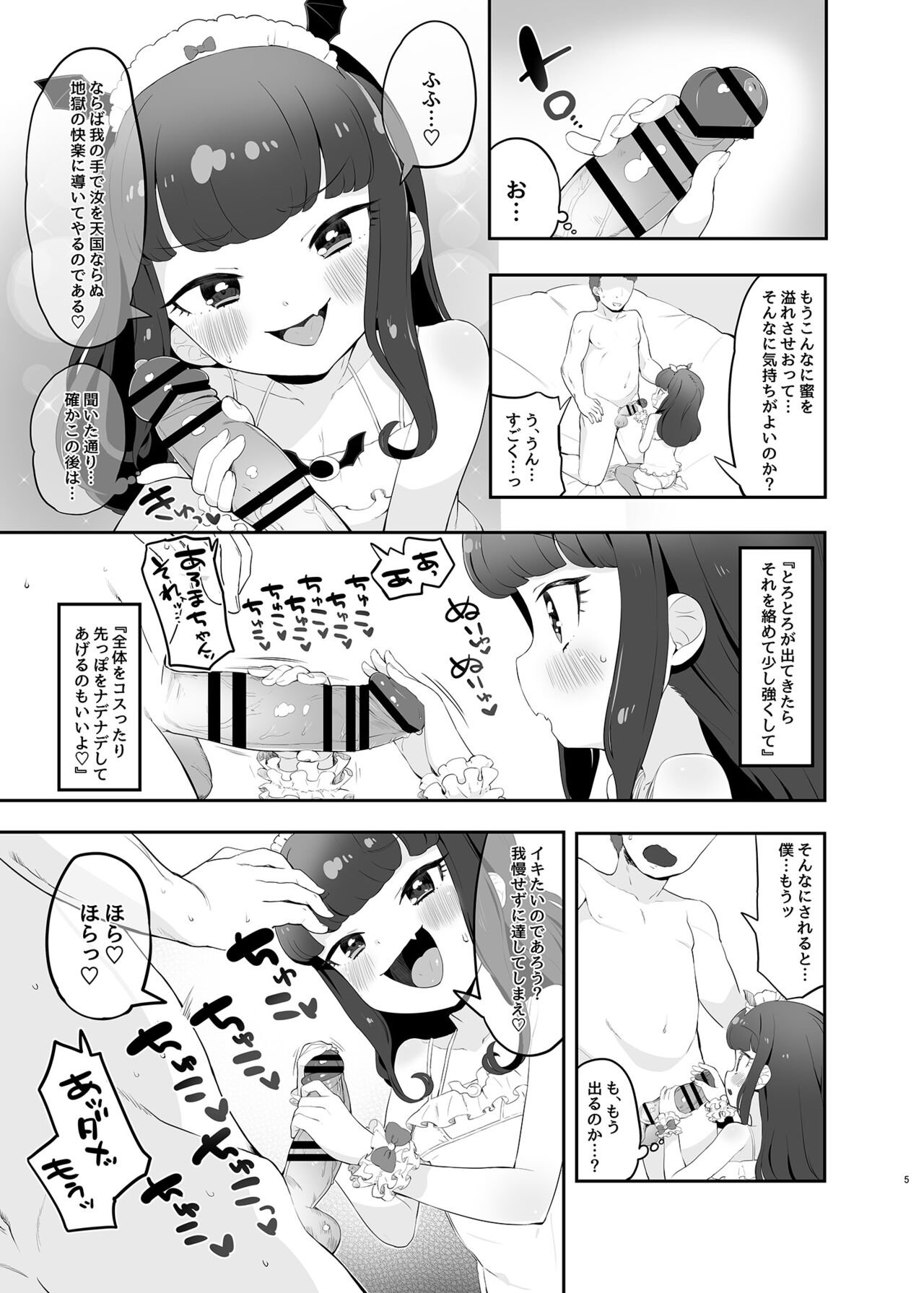 [とらのえのまきもの (トラノエ)] 悪魔堕落 (プリパラ) [DL版]