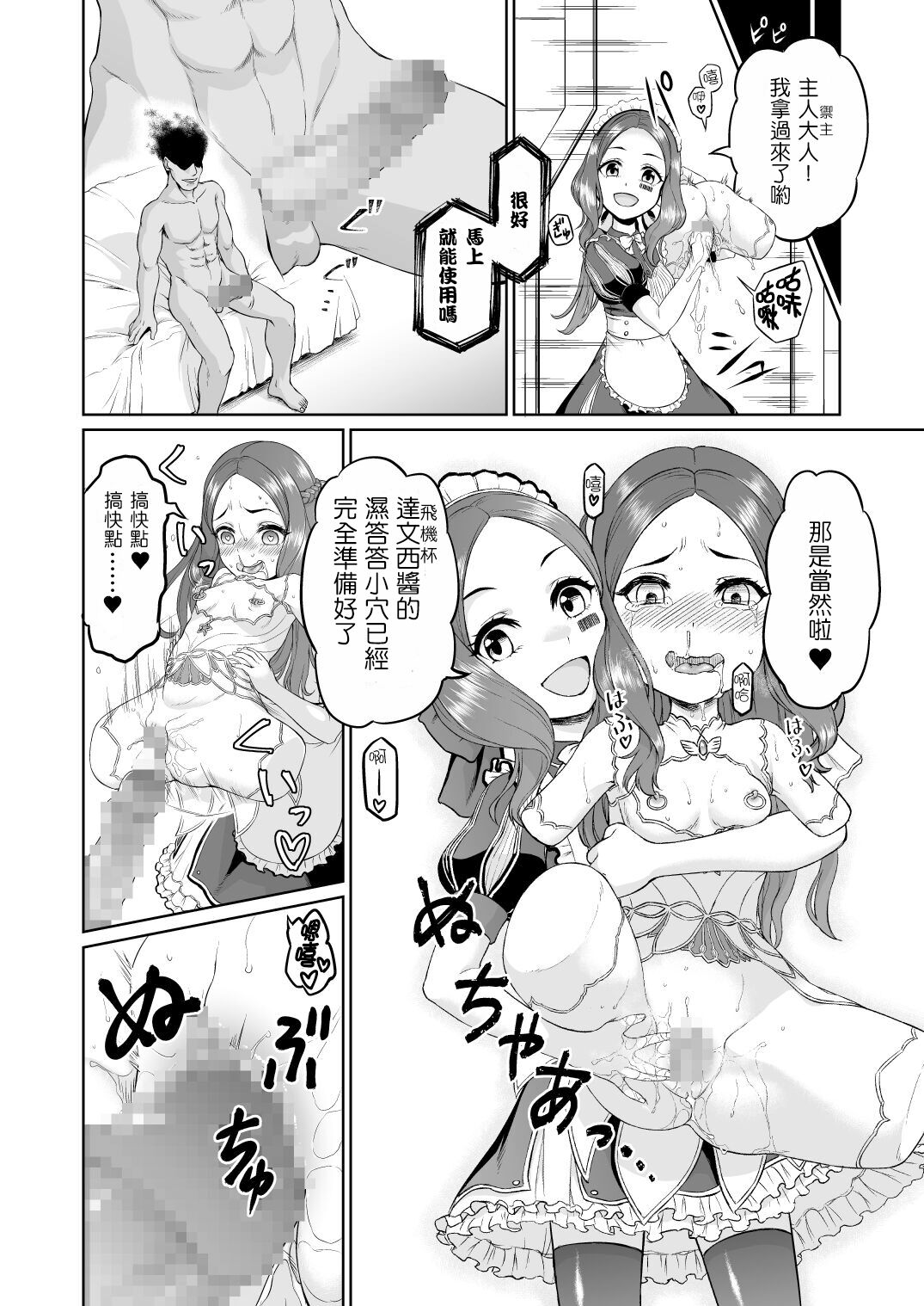 [いぬだまし (赤犬ポチ)] ダヴィンチちゃん洗脳疑似だるま本 (Fate/Grand Order) [中国翻訳] [DL版]