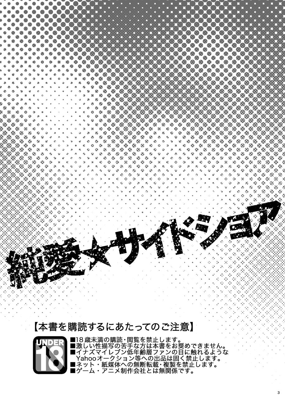 [ビバ・みきのすけ (かたざきみき)] 純愛サイドショア (イナズマイレブン)