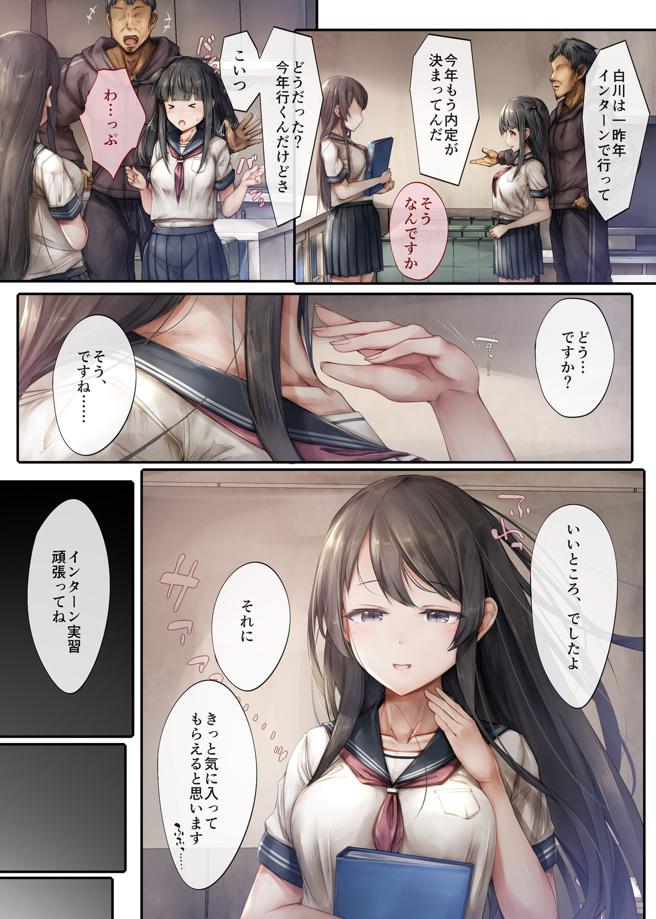 [しろくろうさ (スギユウ)] 気弱な彼女は抗えない ～インターン寝取られ調教実習～
