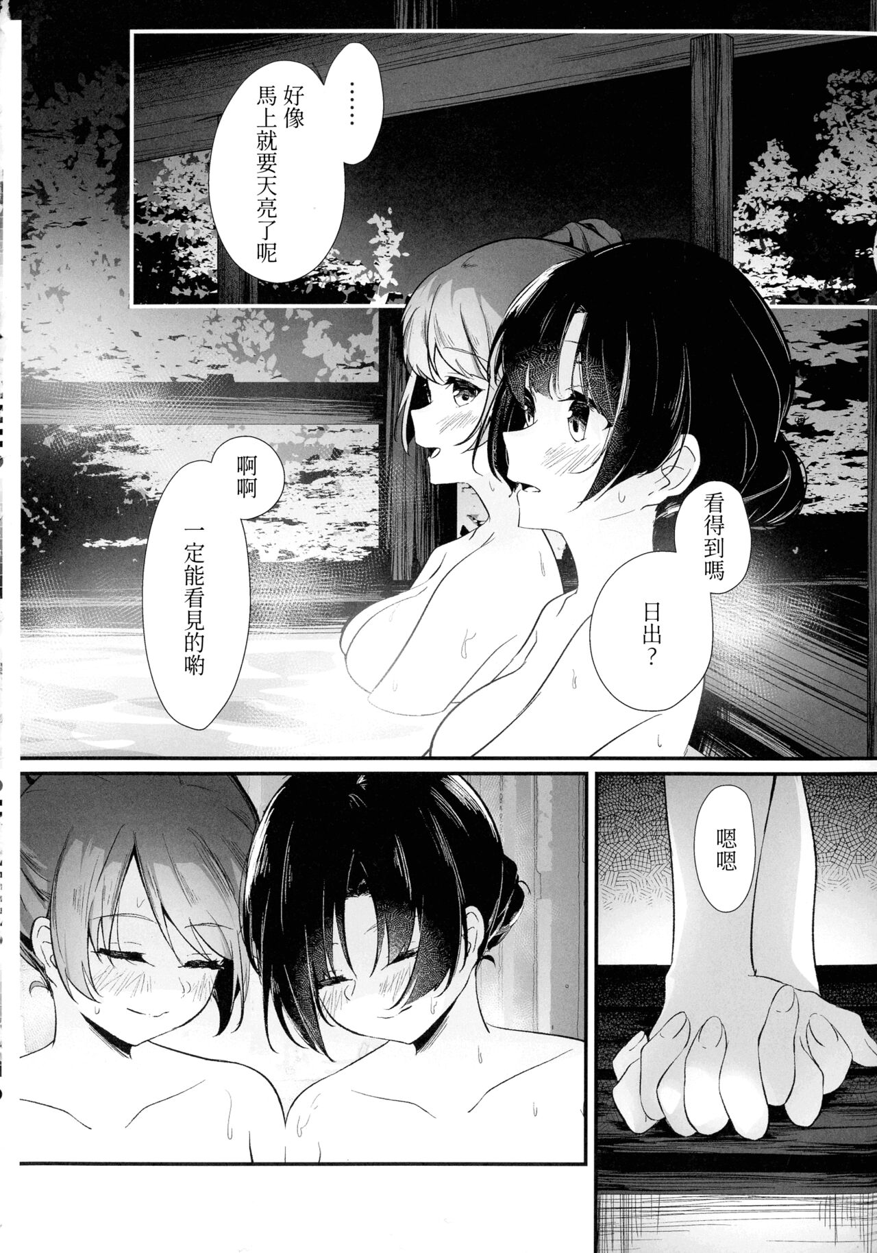 (惹き合う運命5th) [台北人 (虫原)] 鴦々 (アサルトリリィ) [中国翻訳]