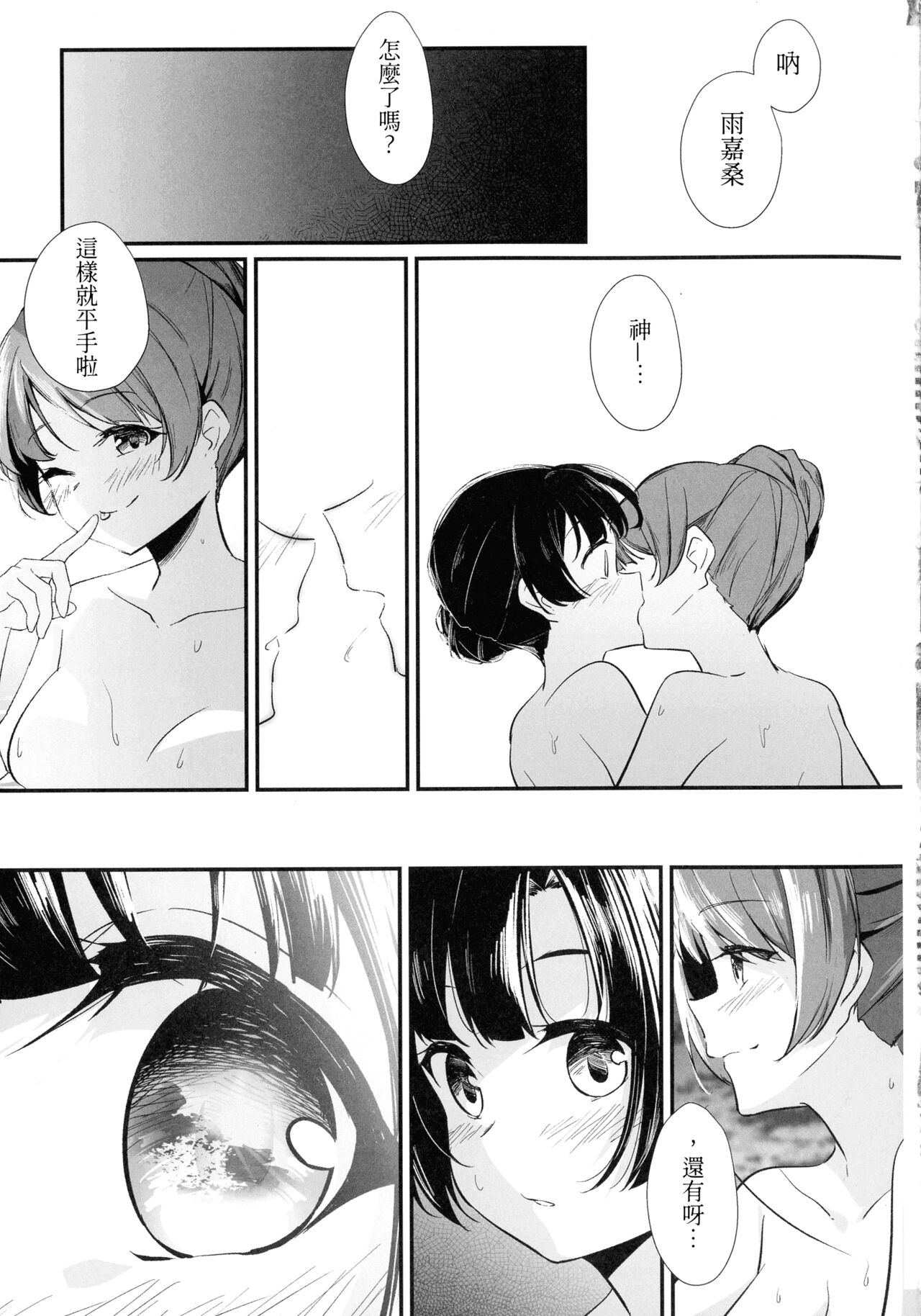 (惹き合う運命5th) [台北人 (虫原)] 鴦々 (アサルトリリィ) [中国翻訳]