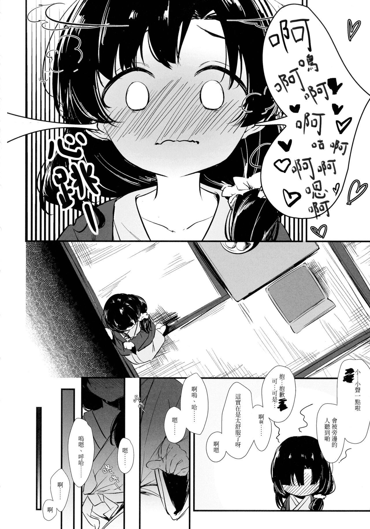 (惹き合う運命5th) [台北人 (虫原)] 鴦々 (アサルトリリィ) [中国翻訳]