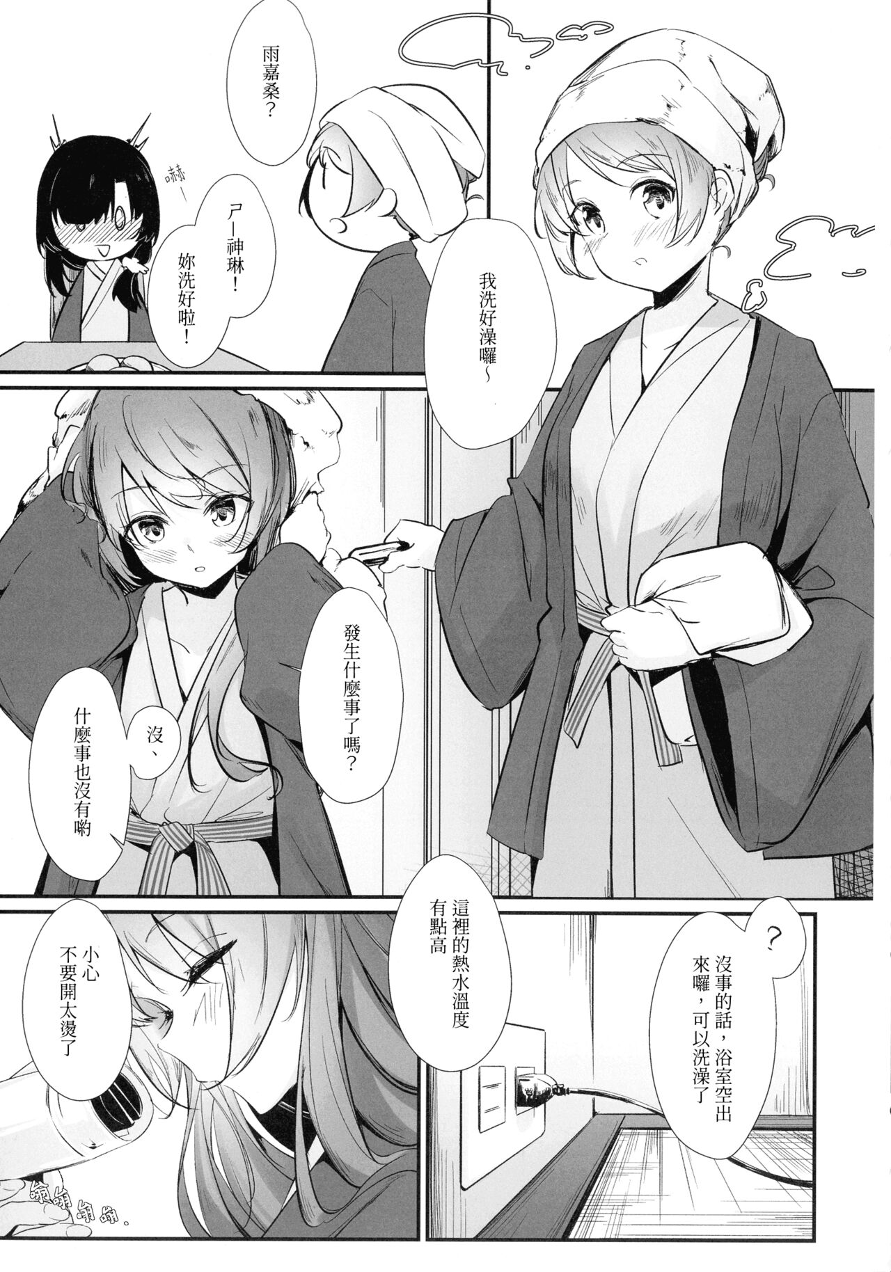 (惹き合う運命5th) [台北人 (虫原)] 鴦々 (アサルトリリィ) [中国翻訳]