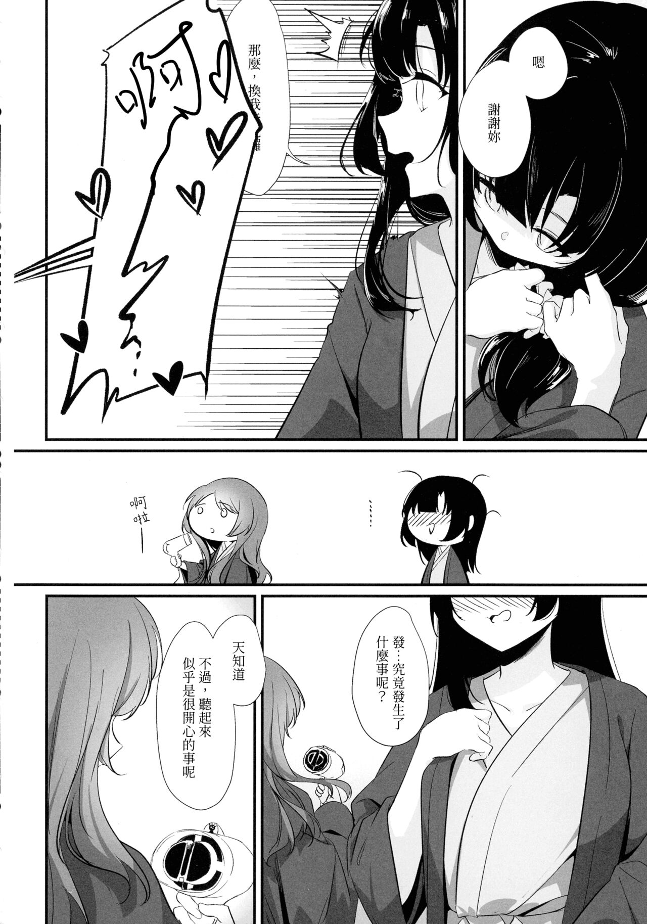 (惹き合う運命5th) [台北人 (虫原)] 鴦々 (アサルトリリィ) [中国翻訳]