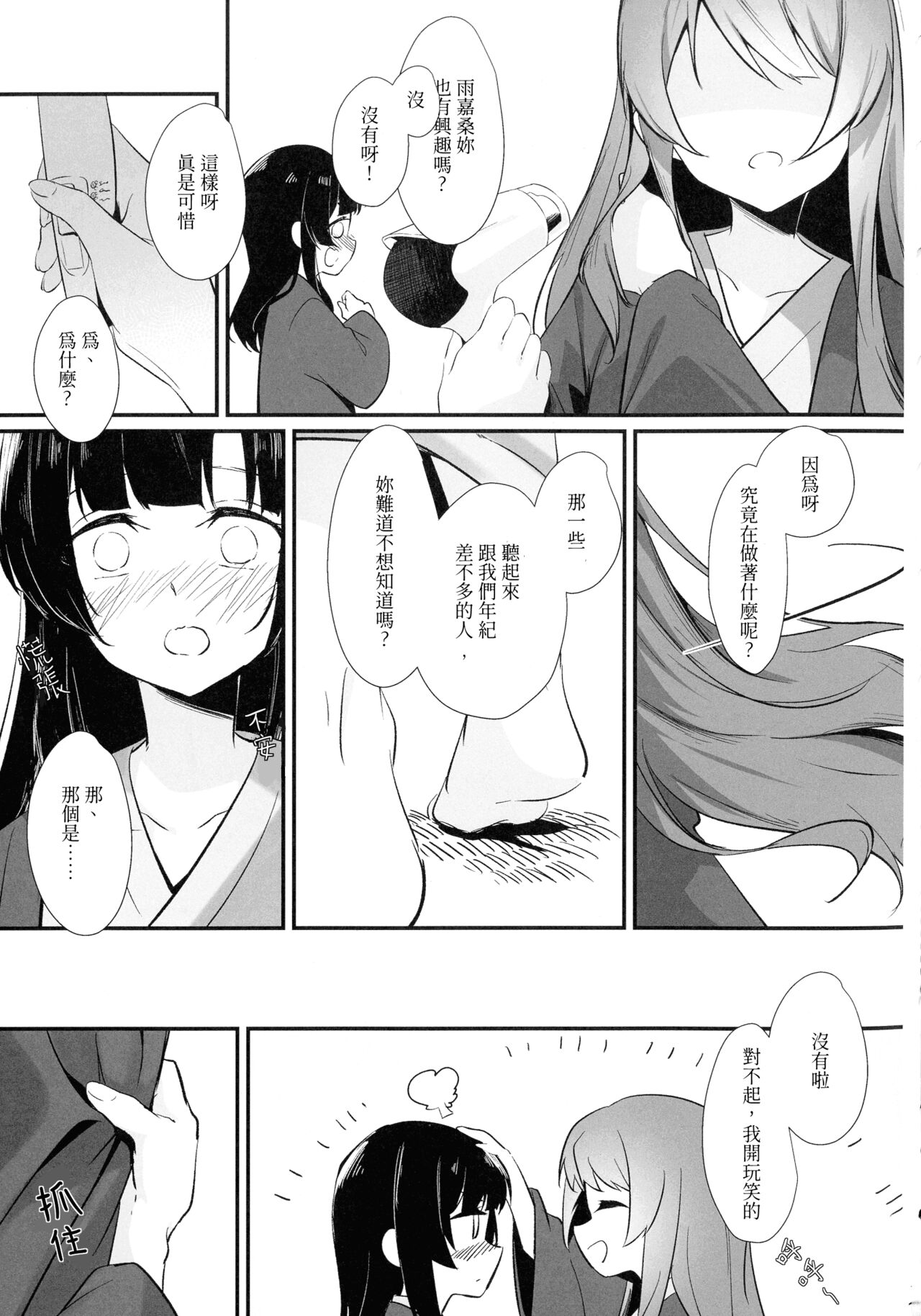 (惹き合う運命5th) [台北人 (虫原)] 鴦々 (アサルトリリィ) [中国翻訳]