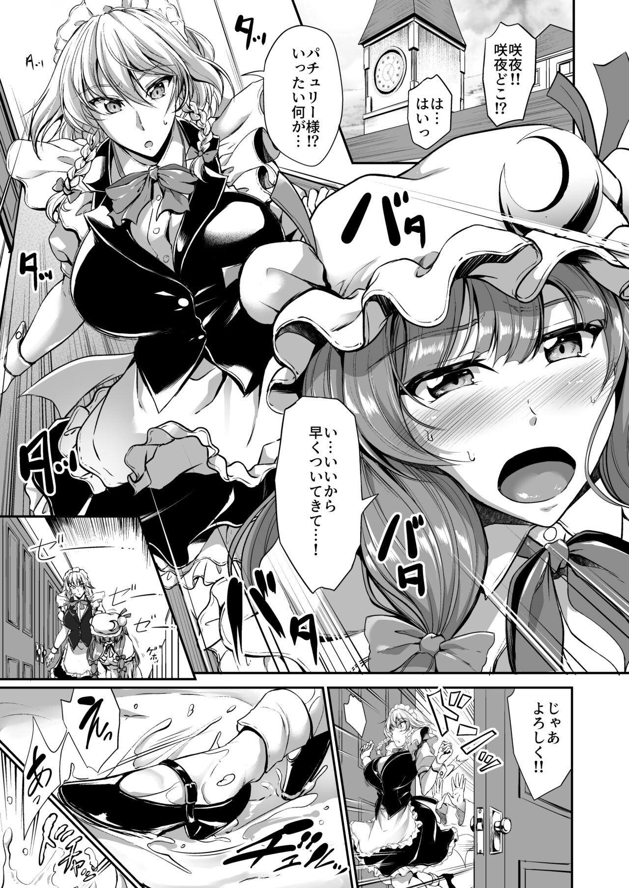 [らふれしあ (キャンベル議長)] 咲夜さんがぐちょぐちょのどろどろにされる話 (東方Project) [DL版]