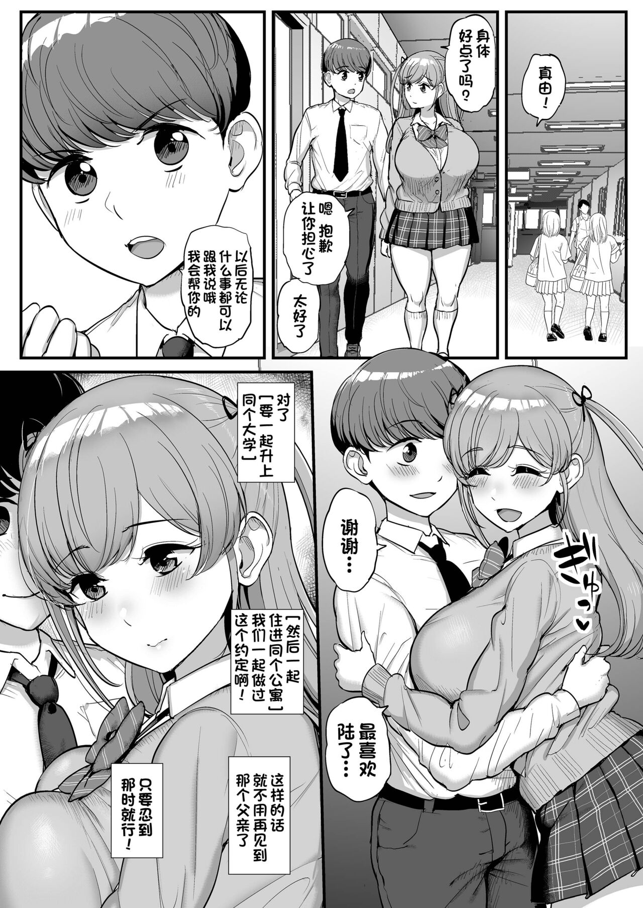 [三万三千こいきんぐ (ティラヌー)] ミニマム彼女は親父の性奴隷 [中国翻訳]