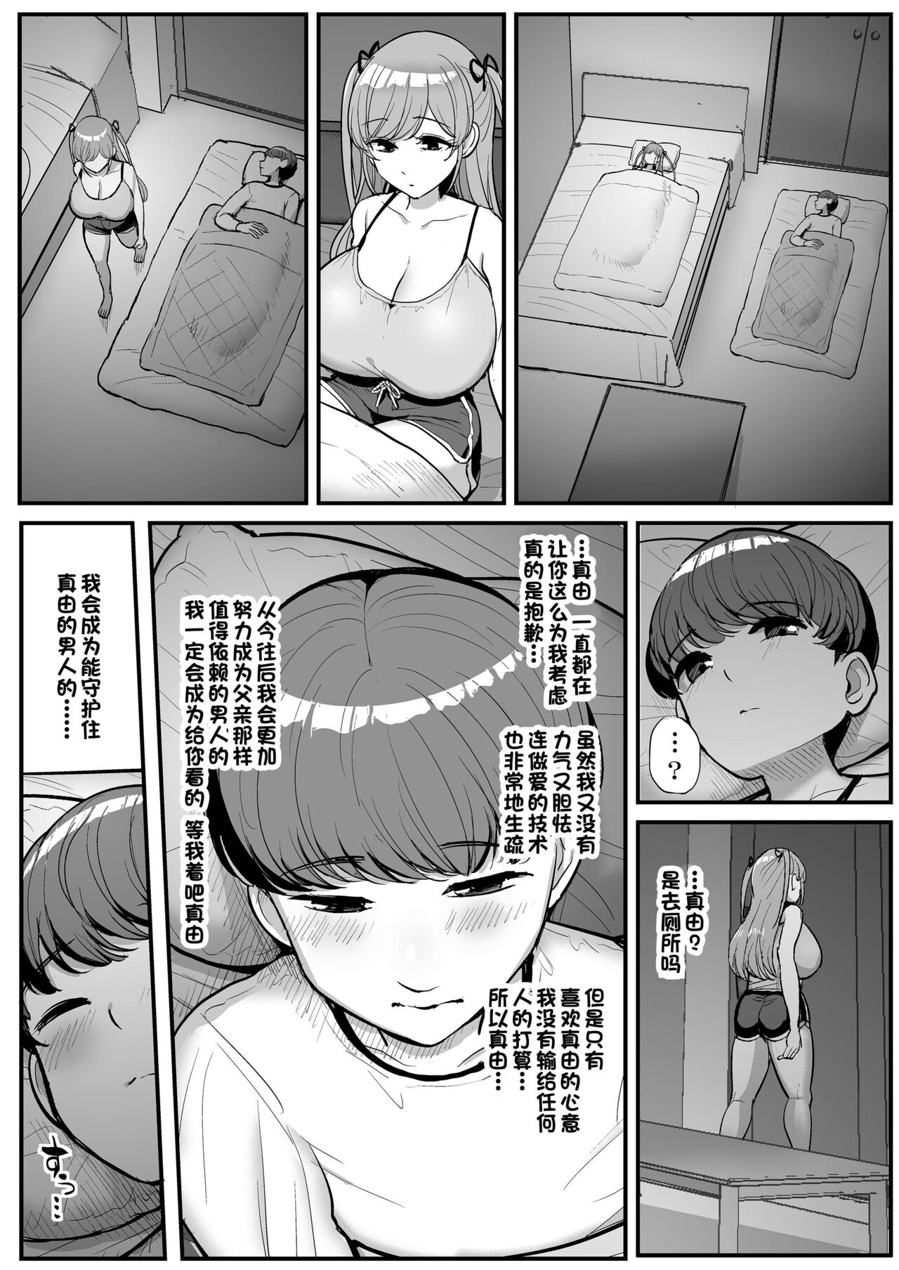 [三万三千こいきんぐ (ティラヌー)] ミニマム彼女は親父の性奴隷 [中国翻訳]