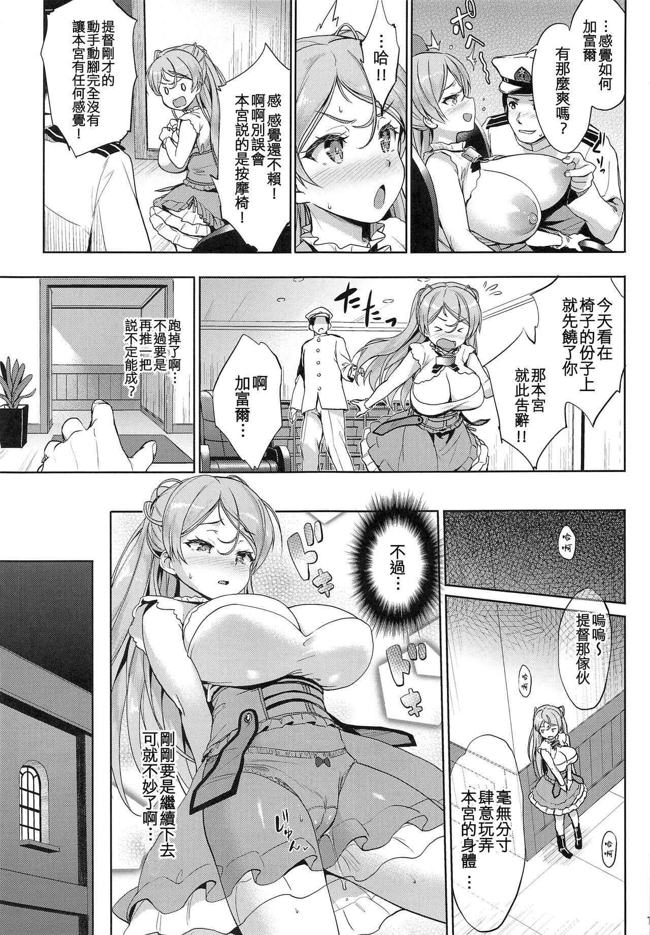 [常時無常 (篠塚醸二)] ワシ弩乳 (艦隊これくしょん -艦これ-) [2022年6月1日] [中国翻訳]