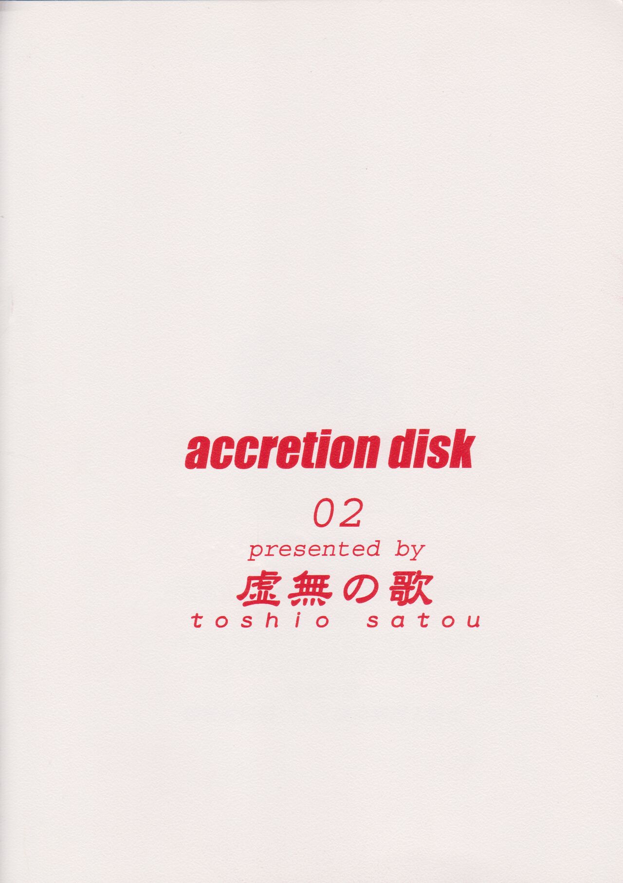 (C59) [虚無の歌 (佐藤登志雄)] ACCRETION DISK 02 (ヴァンドレッド)