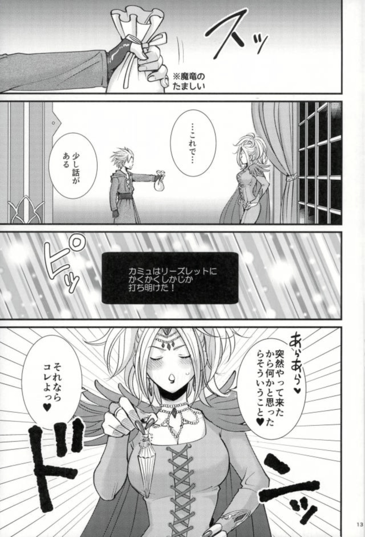 (TWINKLE MIRAGE 8) [HEAT BOY (tomomo)] ちょっとまって、勇者サマ!! (ドラゴンクエストXI)