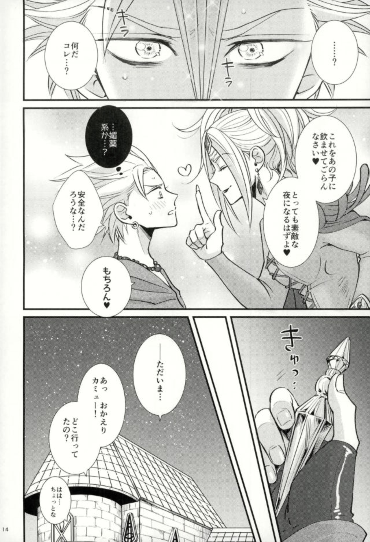 (TWINKLE MIRAGE 8) [HEAT BOY (tomomo)] ちょっとまって、勇者サマ!! (ドラゴンクエストXI)